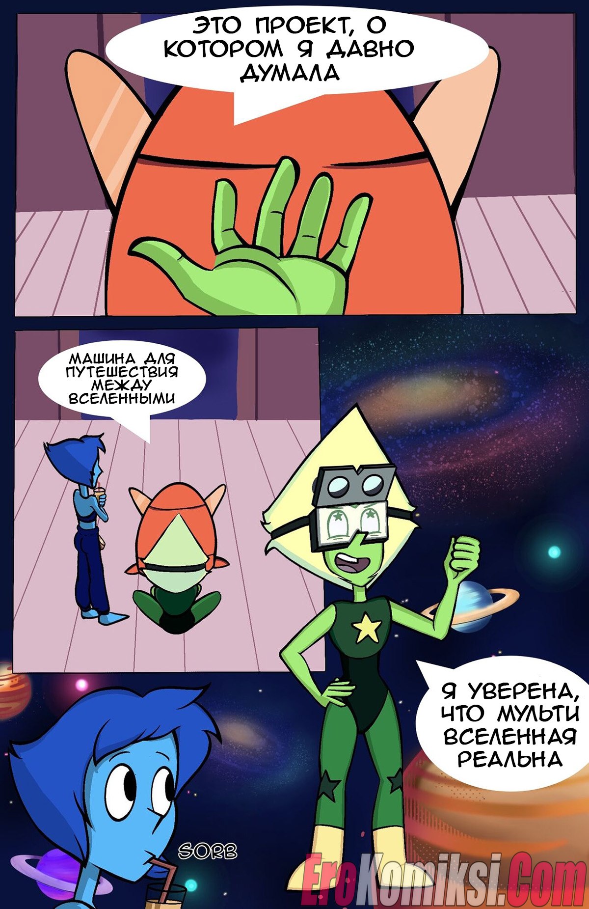 003-12 Порно комикс Горячая мультивселенная возбуждения.