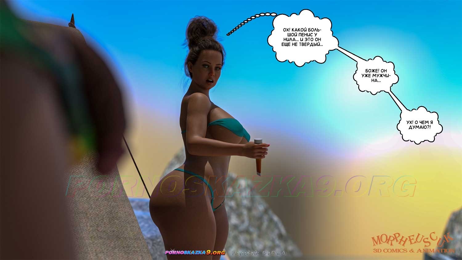 10-32 Порно комикс Заброшенный остров. Часть 2.