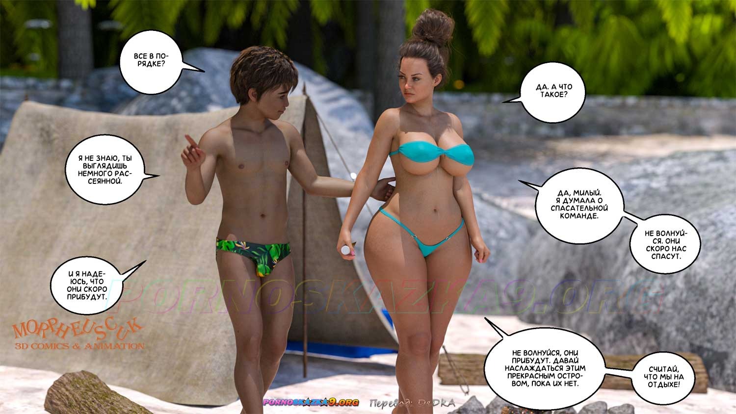 12-29 Порно комикс Заброшенный остров. Часть 2.