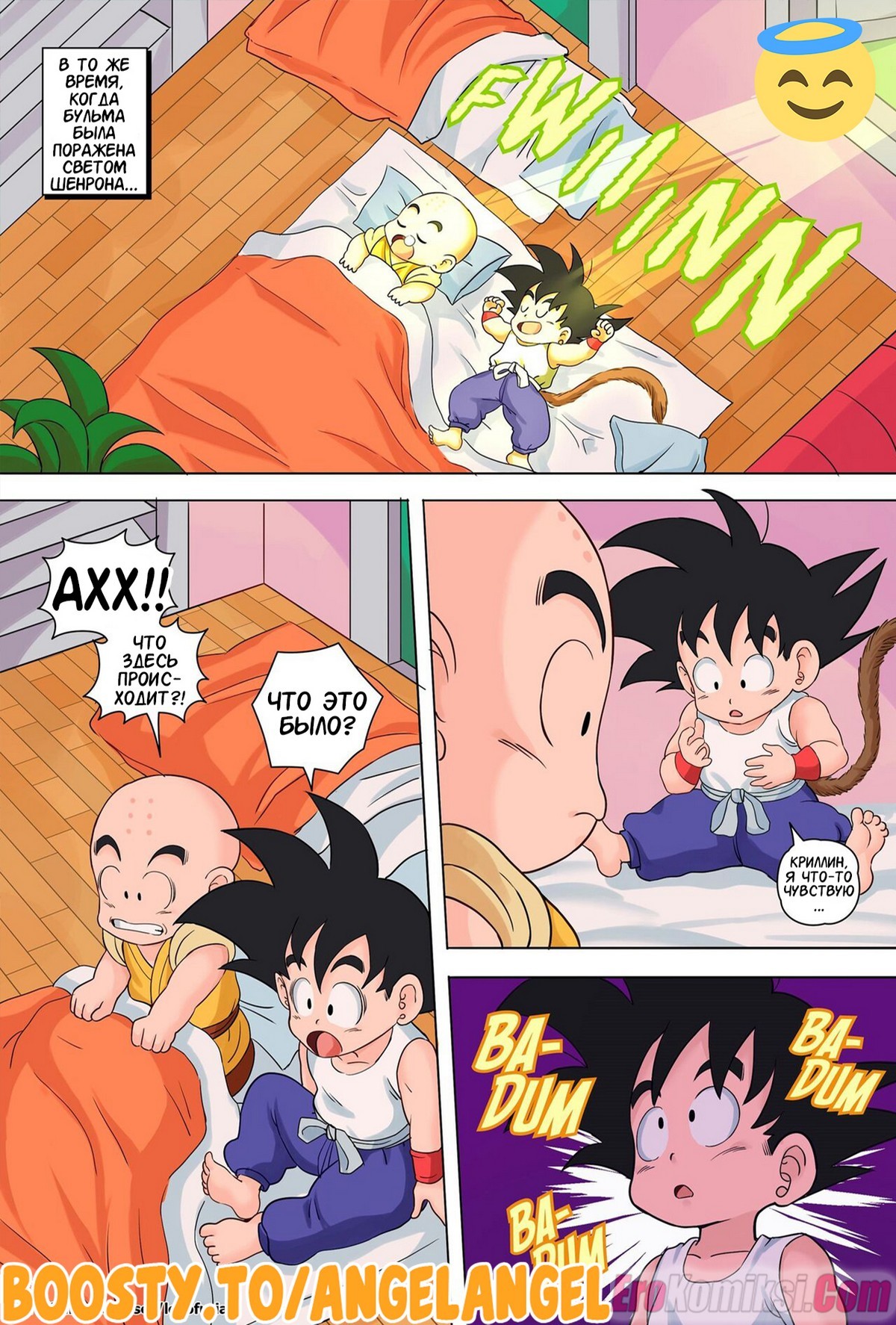 12-43 Порно комикс Драгон Болл. Неправильное Желание. Часть 2. ОБНОВЛЕНО!!! ДОБАВЛЕНЫ НОВЫЕ СТРАНИЦЫ!!!