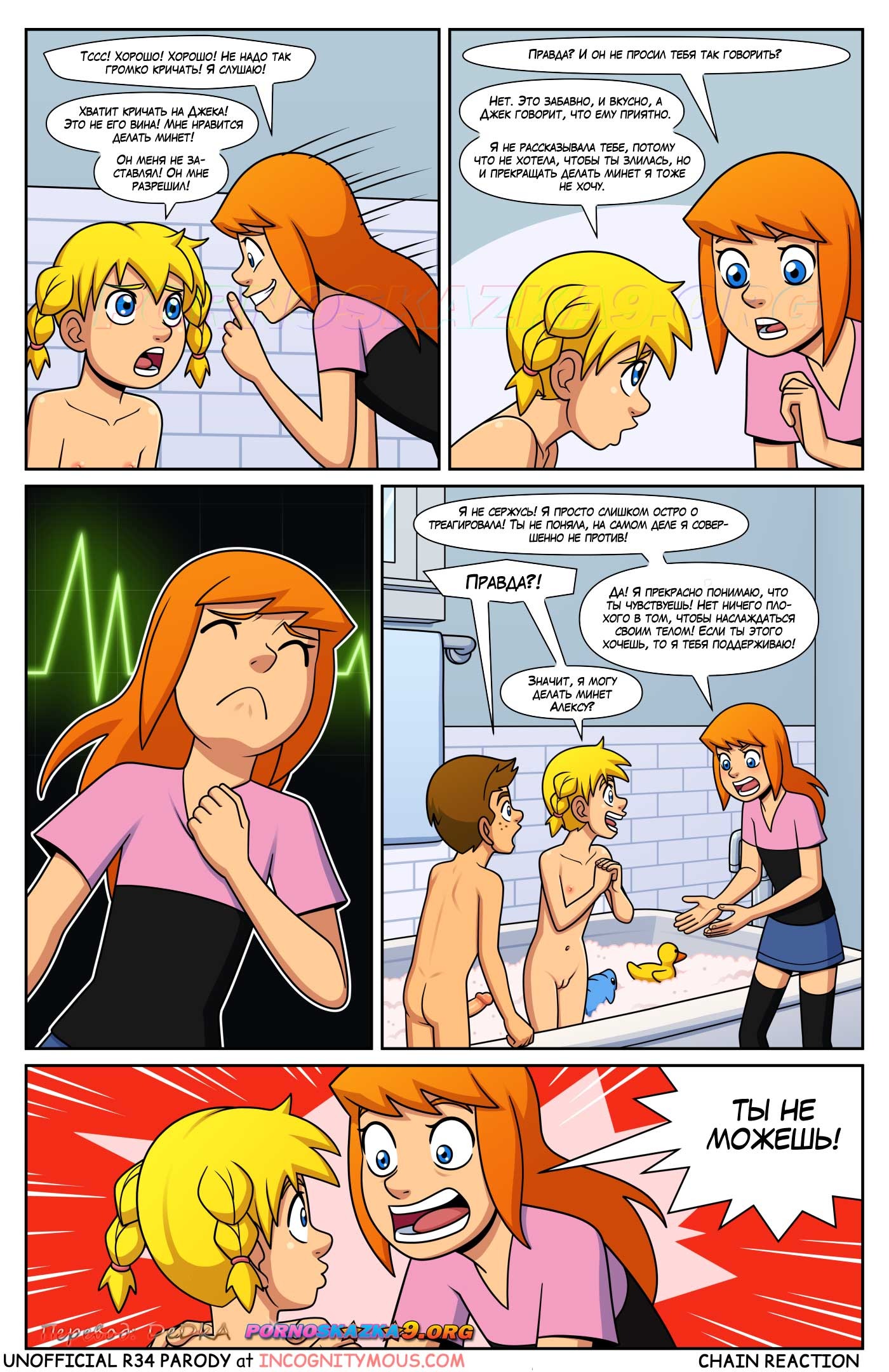 3-61 Порно комикс Цепная реакция. Часть 3. ОБНОВЛЕНО!!! ДОБАВЛЕНЫ НОВЫЕ СТРАНИЦЫ!!!