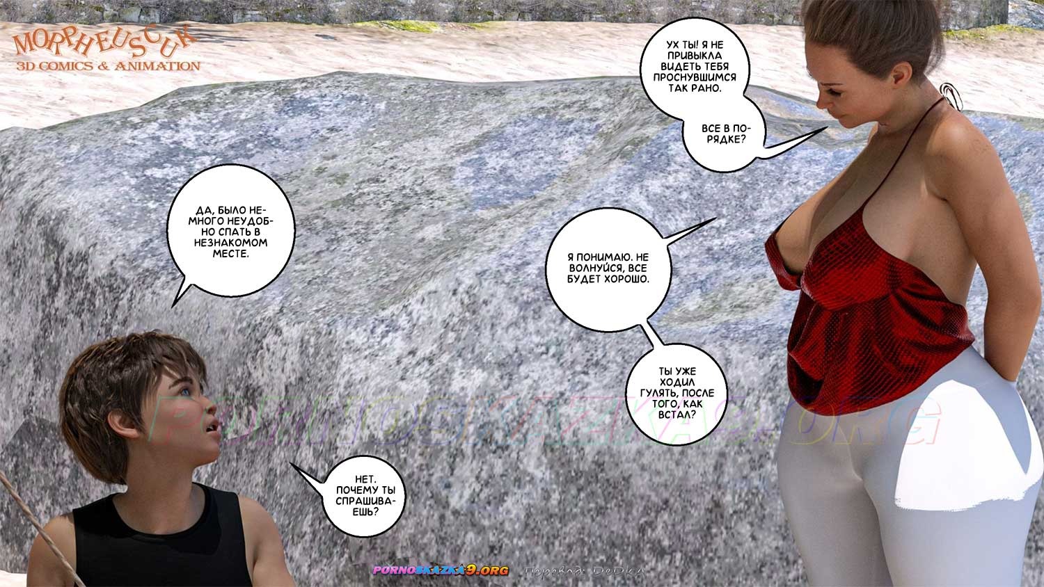 4-46 Порно комикс Заброшенный остров. Часть 2.