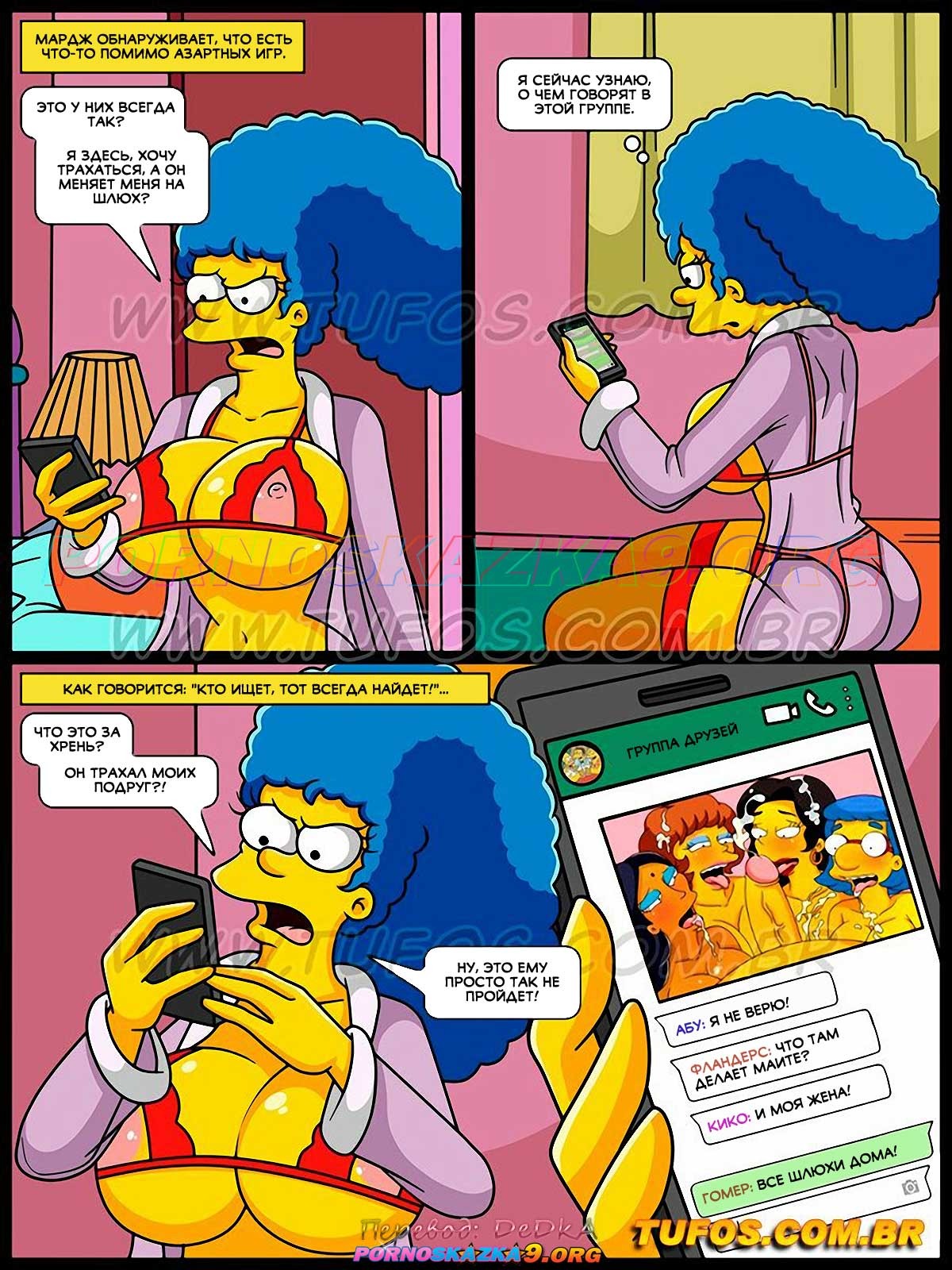4-9 Порно комикс Симпсоны. Часть 51: Месть Мардж.