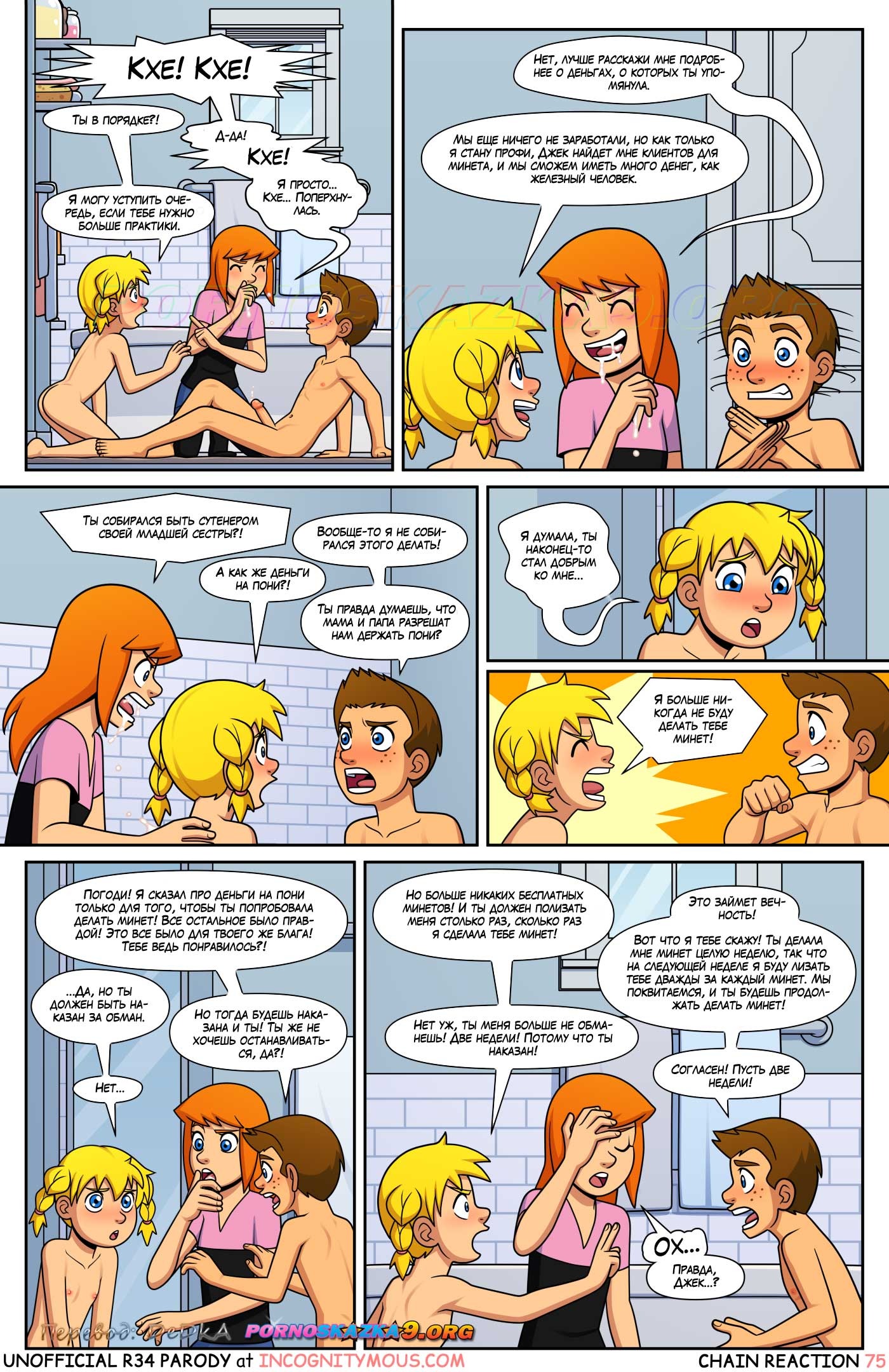 6-71 Порно комикс Цепная реакция. Часть 3. ОБНОВЛЕНО!!! ДОБАВЛЕНЫ НОВЫЕ СТРАНИЦЫ!!!