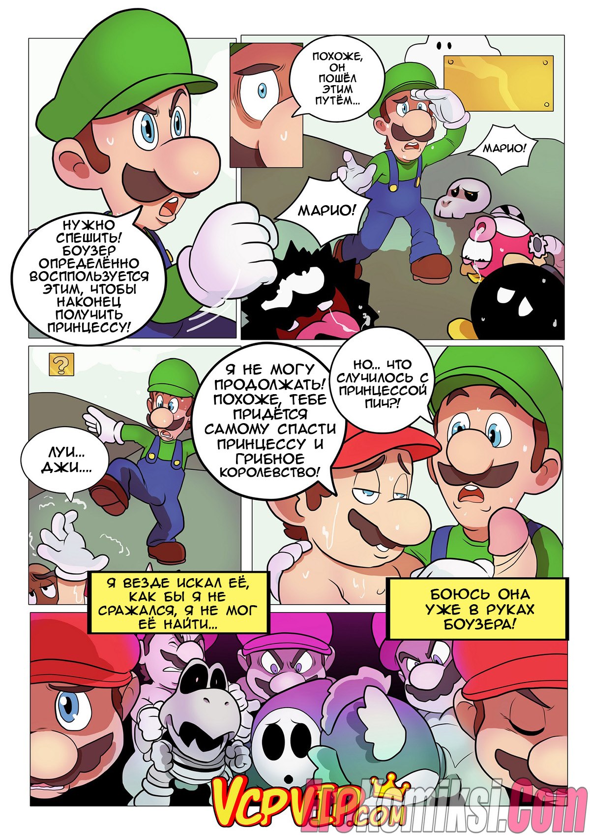 005-27 Порно комикс Марио. Ебари братья Марио. ОБНОВЛЕНО!!! ДОБАВЛЕНЫ НОВЫЕ СТРАНИЦЫ!!!