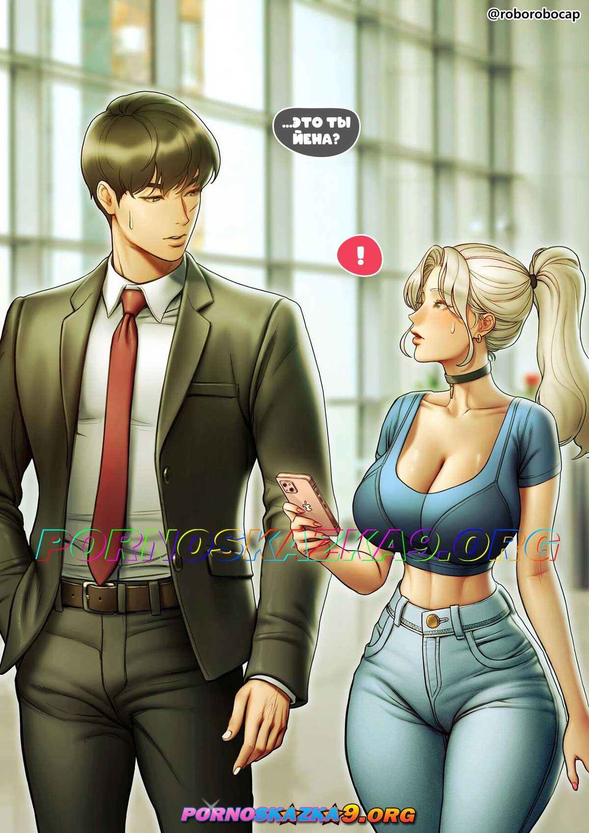 4-22 Порно комикс Телохранитель Сео. Часть 2.