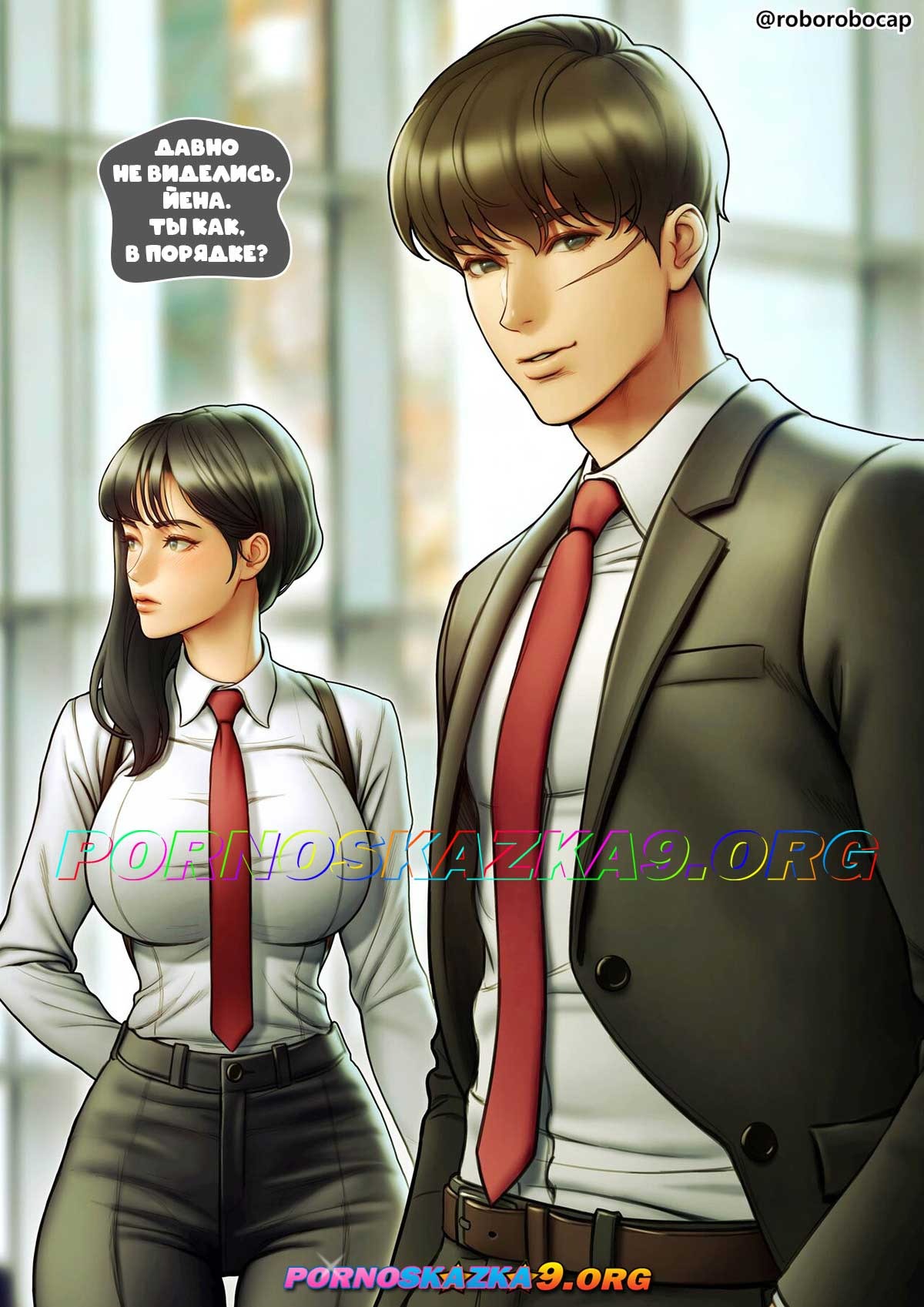 5-23 Порно комикс Телохранитель Сео. Часть 2.