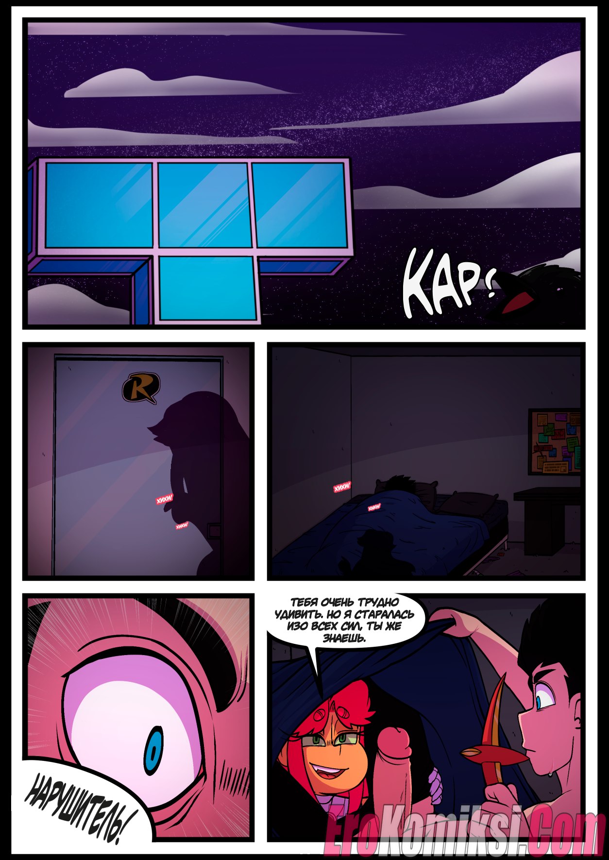 7-45 Порно комикс Юные Титаны. Крестовое огниво.