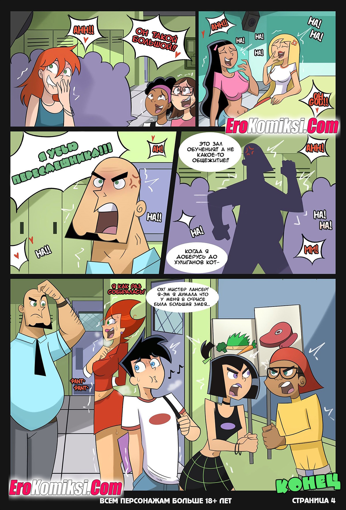 004-6 Порно комикс Консультация Спектры.