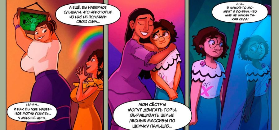 Порно комикс Энканто.