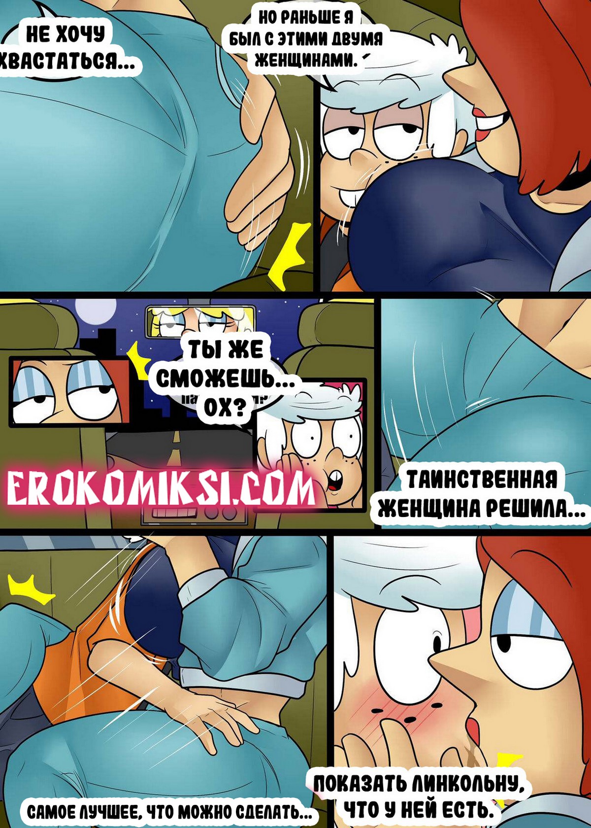 23-18 Порно комикс Мой шумный дом. Лауды в клубе. Часть 2. ОБНОВЛЕНО!!! ДОБАВЛЕНЫ НОВЫЕ СТРАНИЦЫ!!!