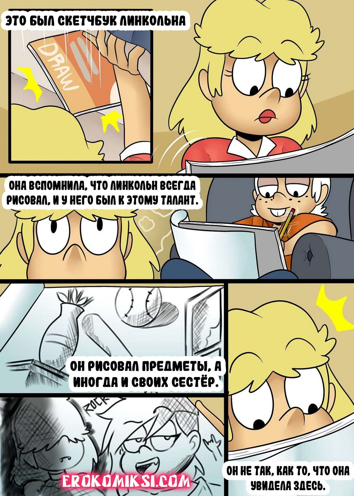 33-10 Порно комикс Мой шумный дом. Лауды в клубе. Часть 2. ОБНОВЛЕНО!!! ДОБАВЛЕНЫ НОВЫЕ СТРАНИЦЫ!!!