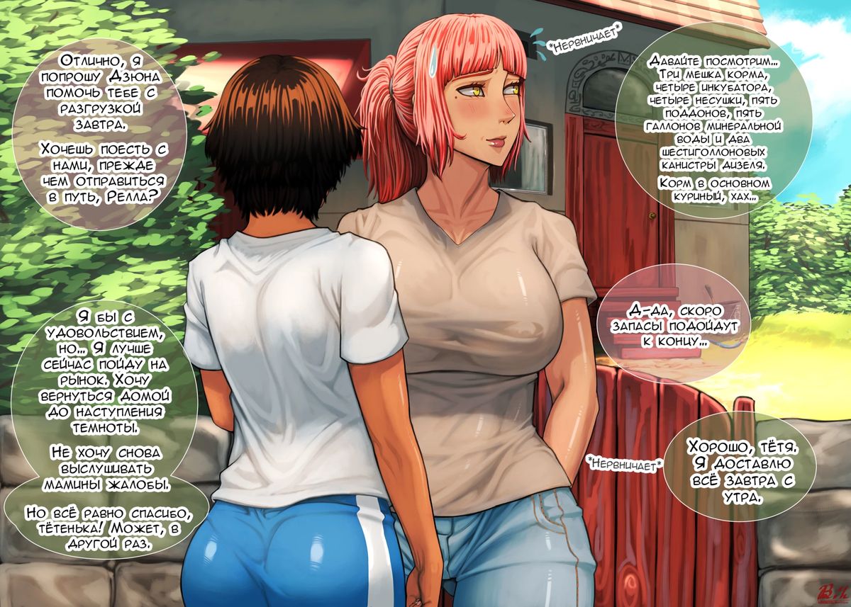 055-3 Порно комикс Возвращение домой. Часть 2, 3 и 4. Понедельник, вторник и среда.