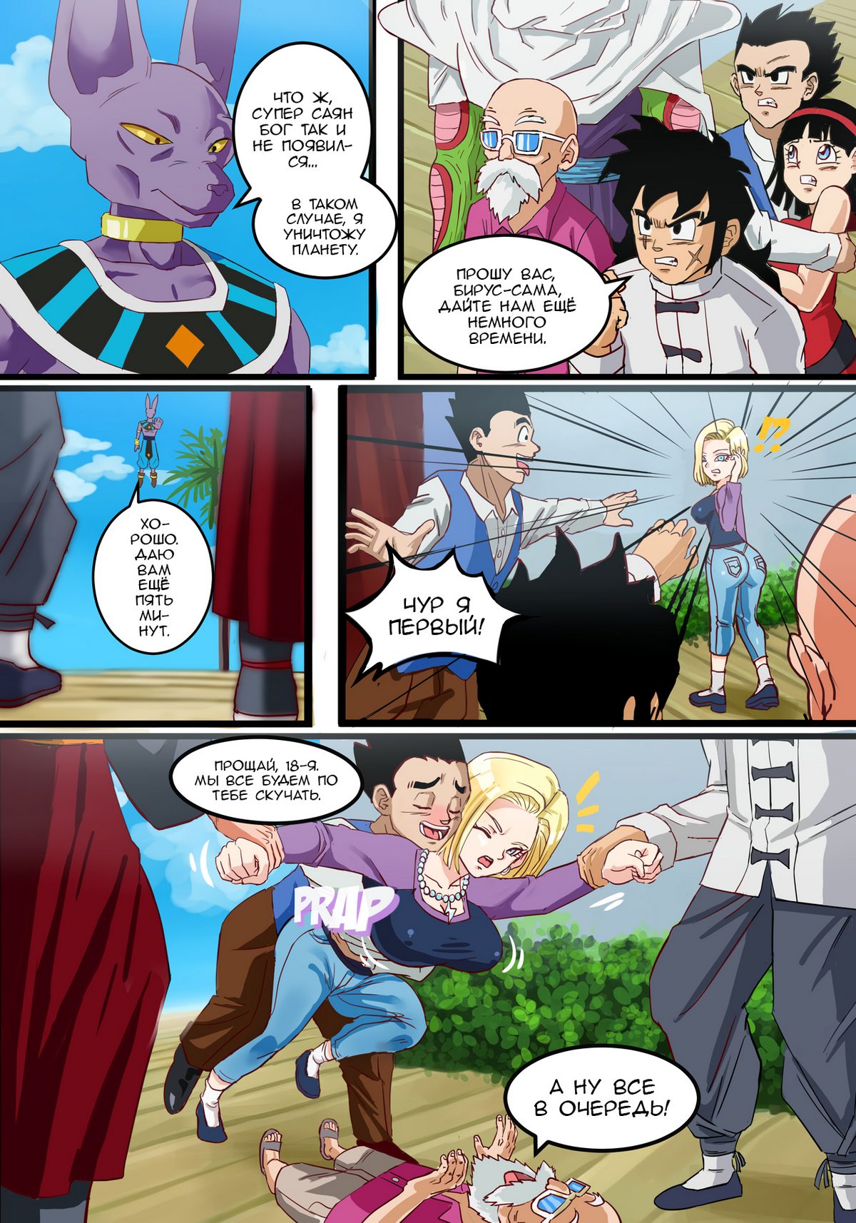 2-46 Порно комикс Андроид 18 богиня-жена.