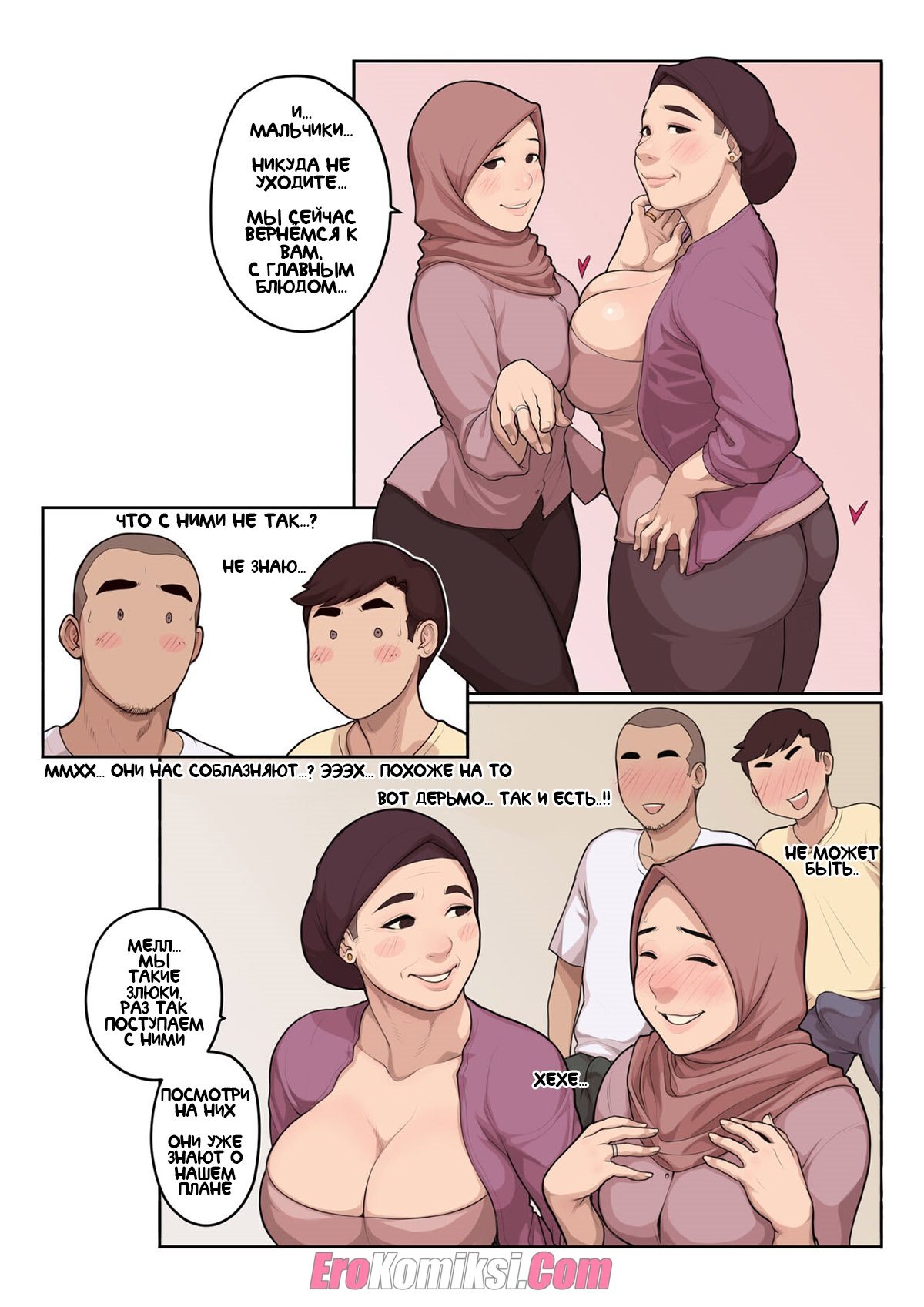 008-30 Порно комикс Прерывание последнего поста.