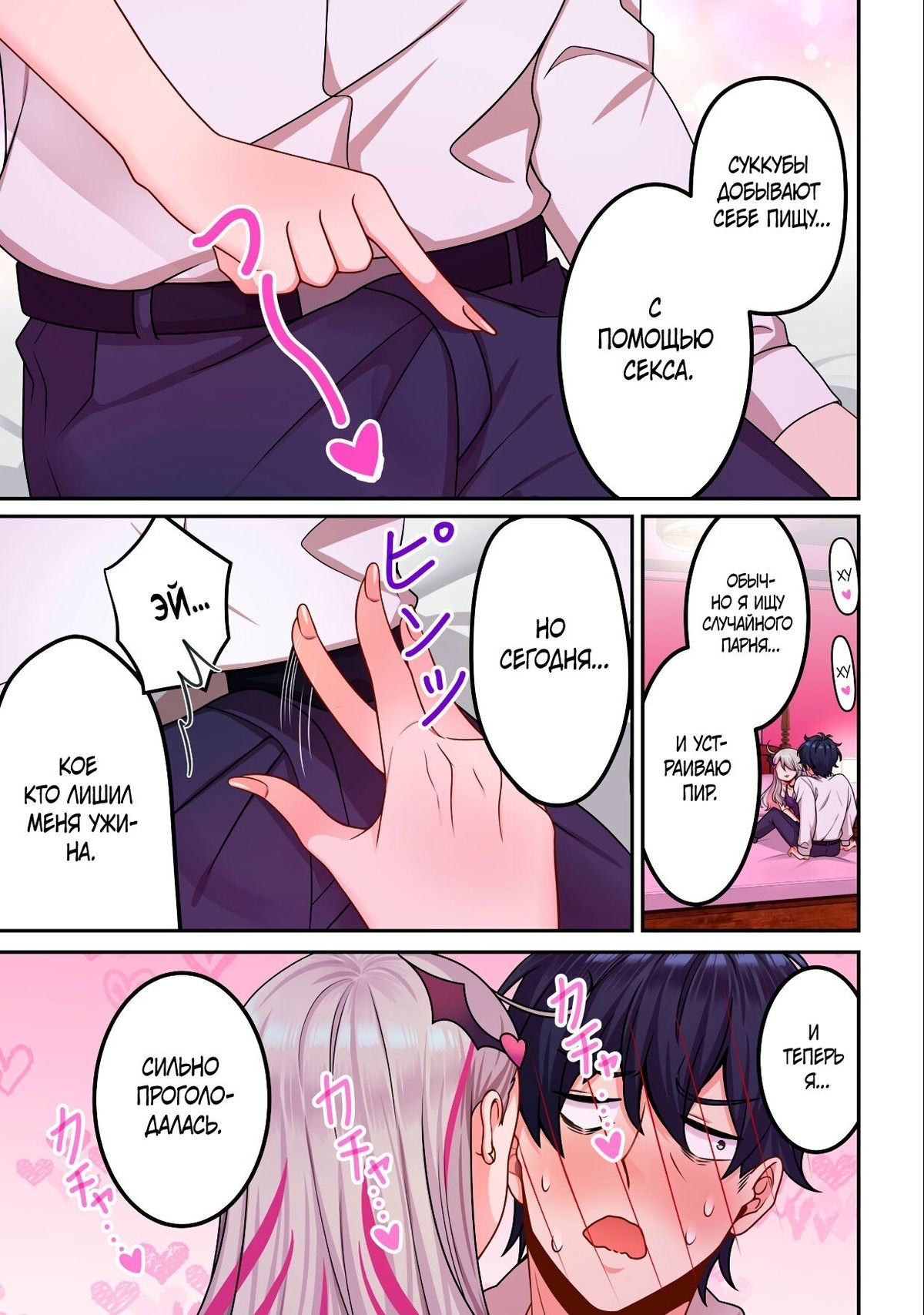 021-6 Порно комикс Суккуб приучает меня к здоровому образу жизни.