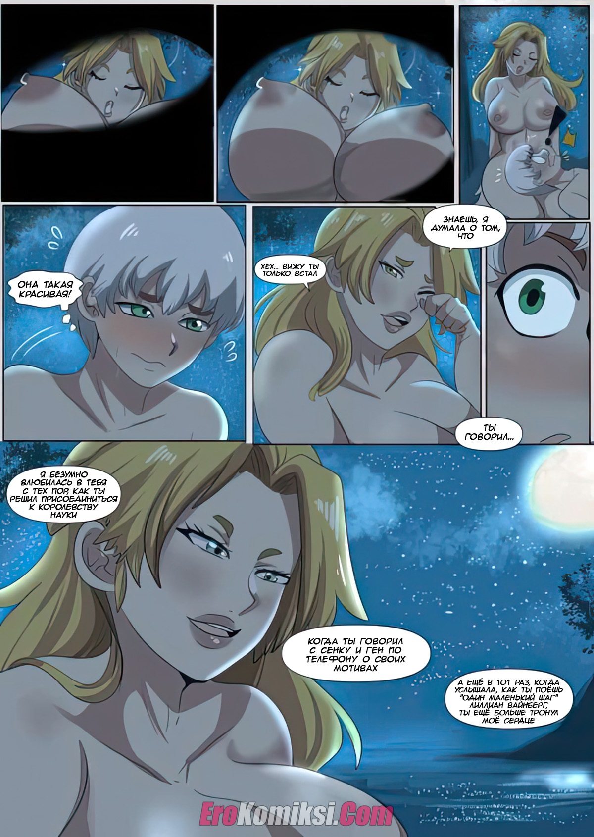 022-10 Порно комикс Каменное лето.