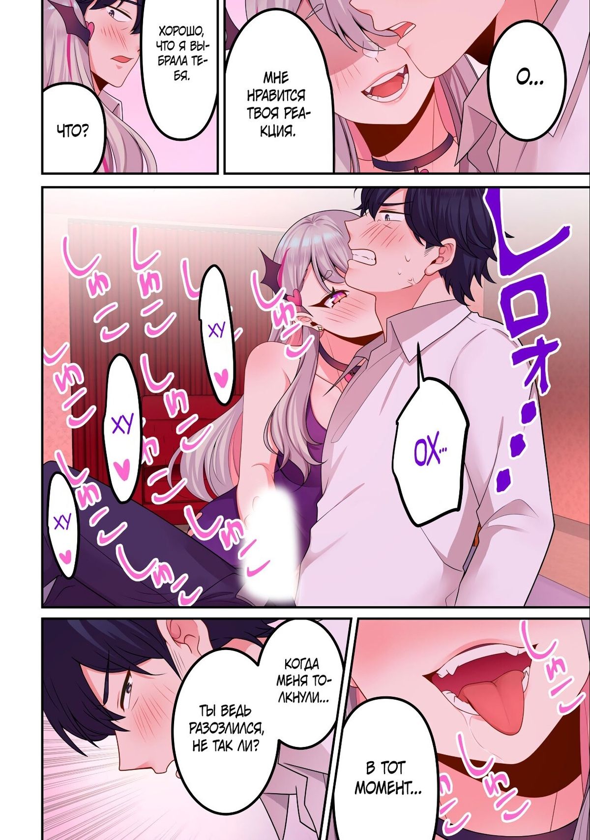 024-5 Порно комикс Суккуб приучает меня к здоровому образу жизни.