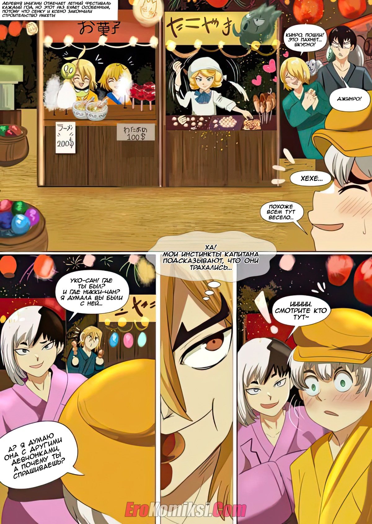 028-5 Порно комикс Каменное лето.