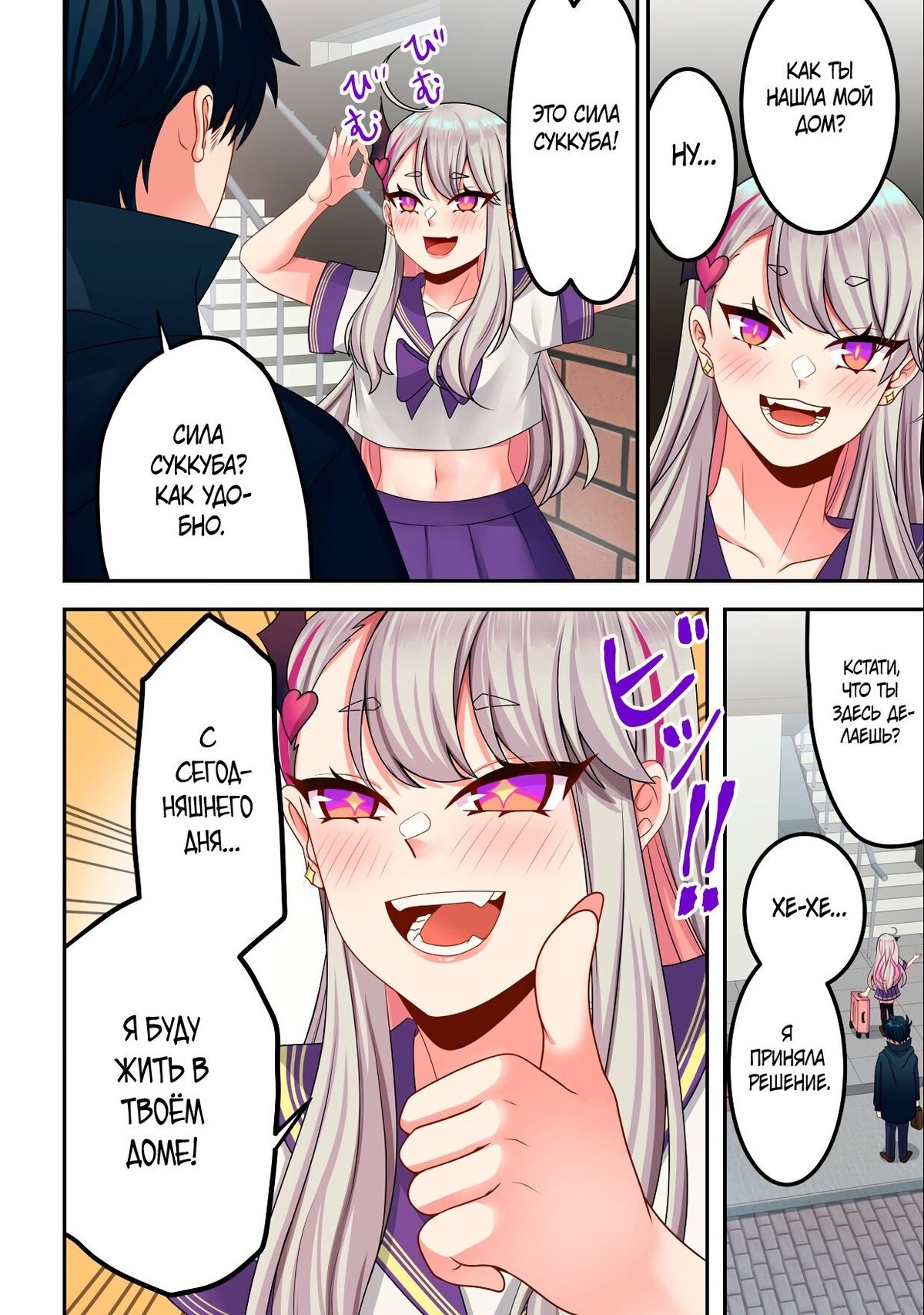 036-2 Порно комикс Суккуб приучает меня к здоровому образу жизни.