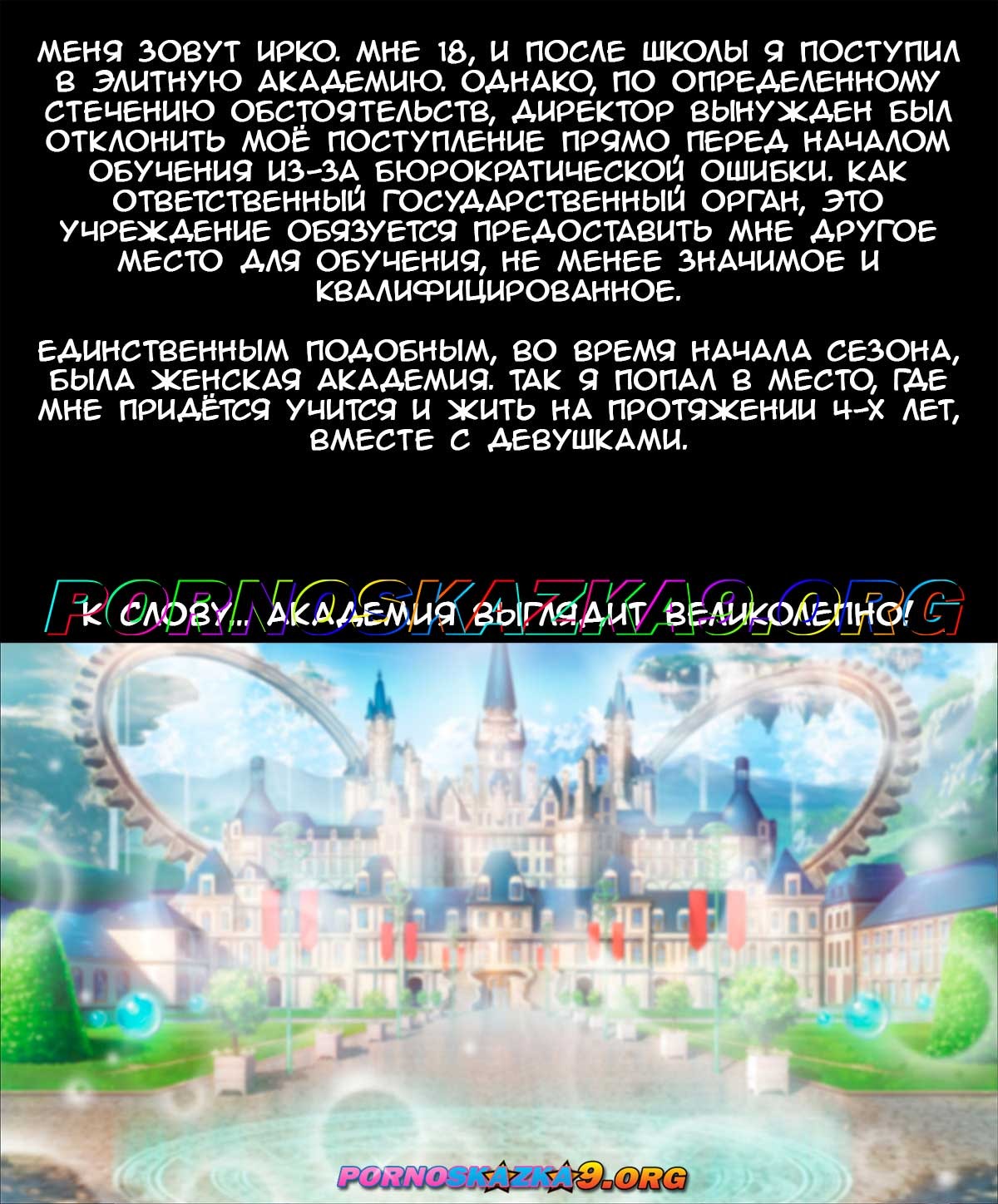 2-21 Порно комикс Женская академия. Часть 1.