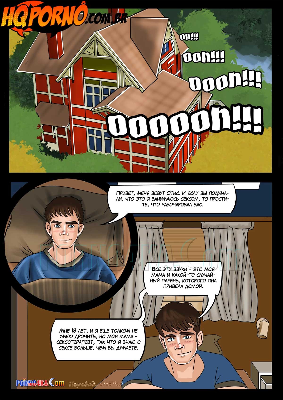 3-49 Порно комикс Секс в колледже. Часть 1: Слоновья палка.