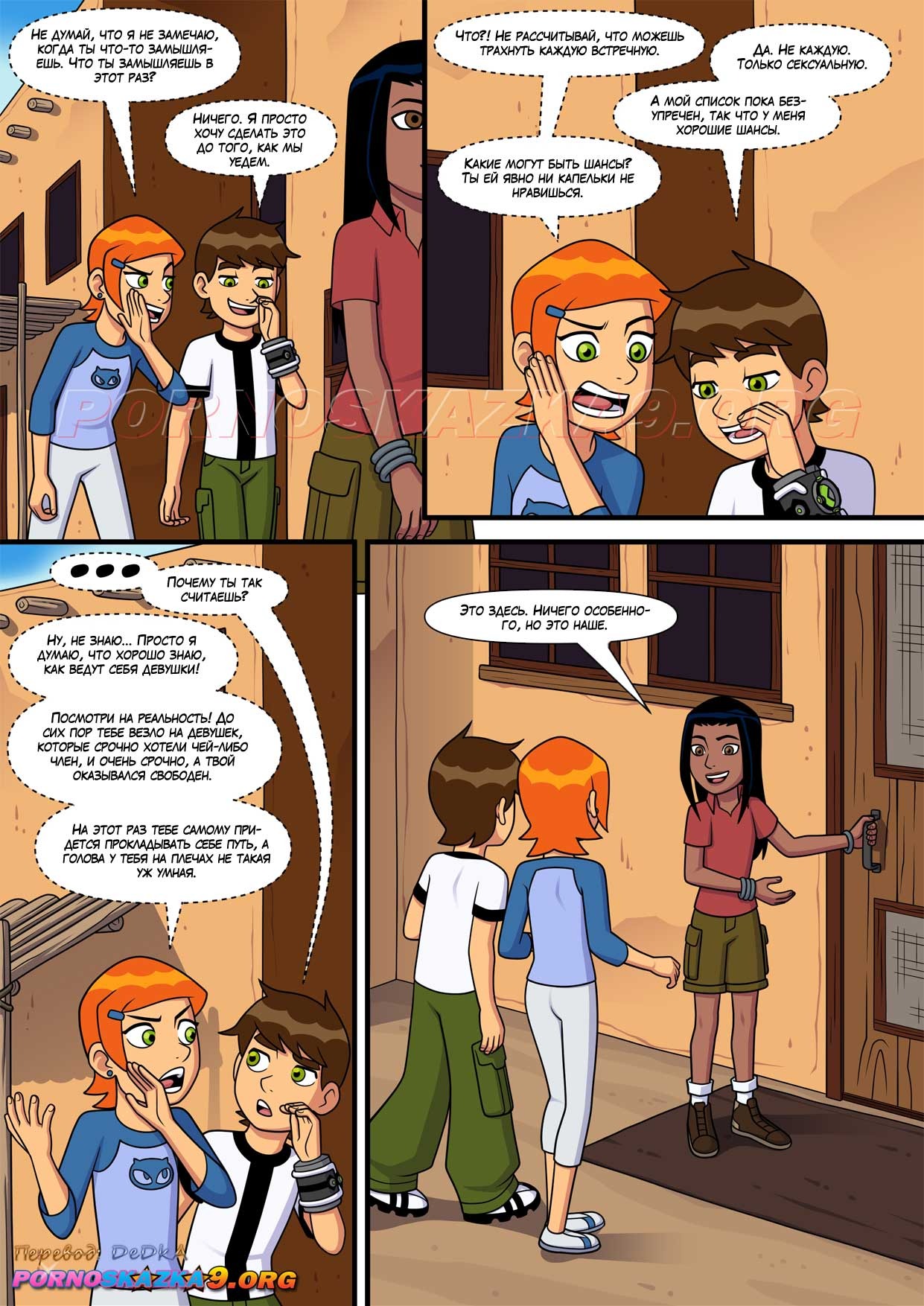 4-26 Порно комикс Знойное лето. Часть 7. ОБНОВЛЕН!!! ДОБАВЛЕНЫ НОВЫЕ СТРАНИЦЫ!!!