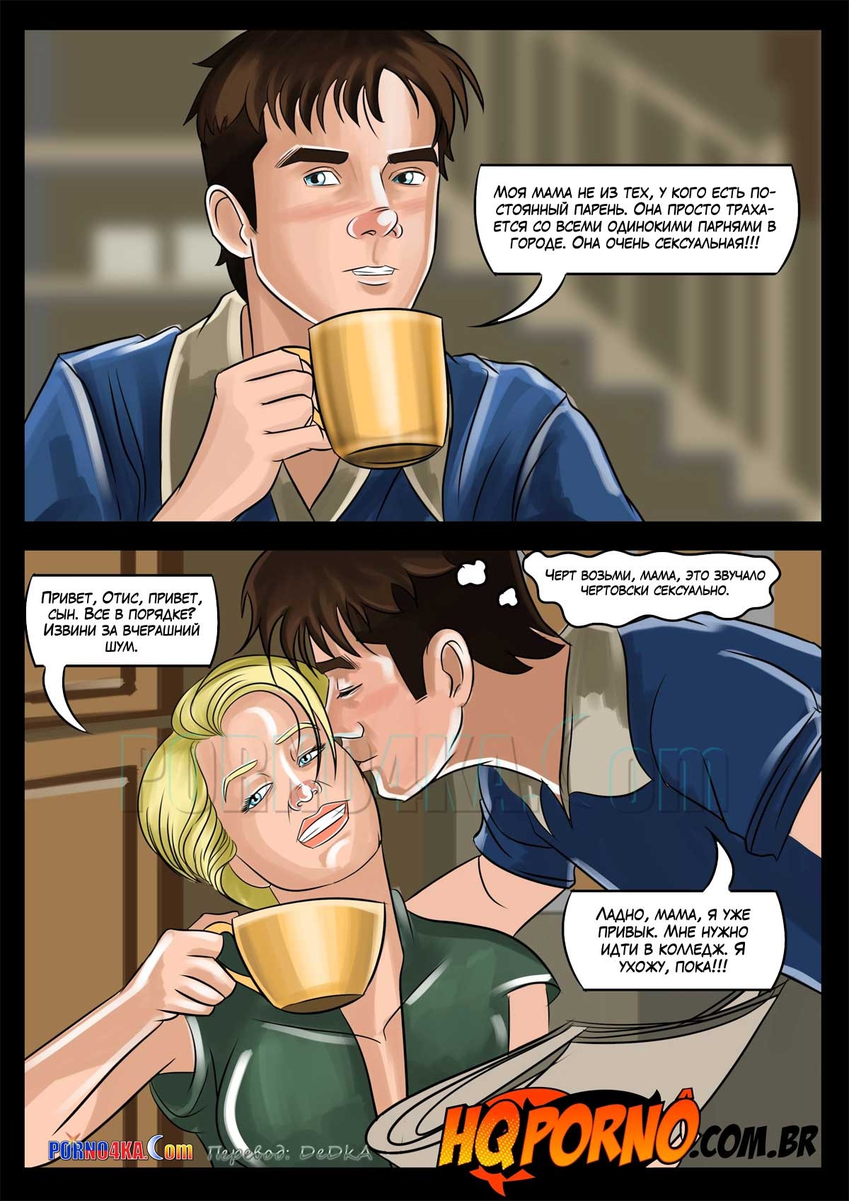 4-51 Порно комикс Секс в колледже. Часть 1: Слоновья палка.