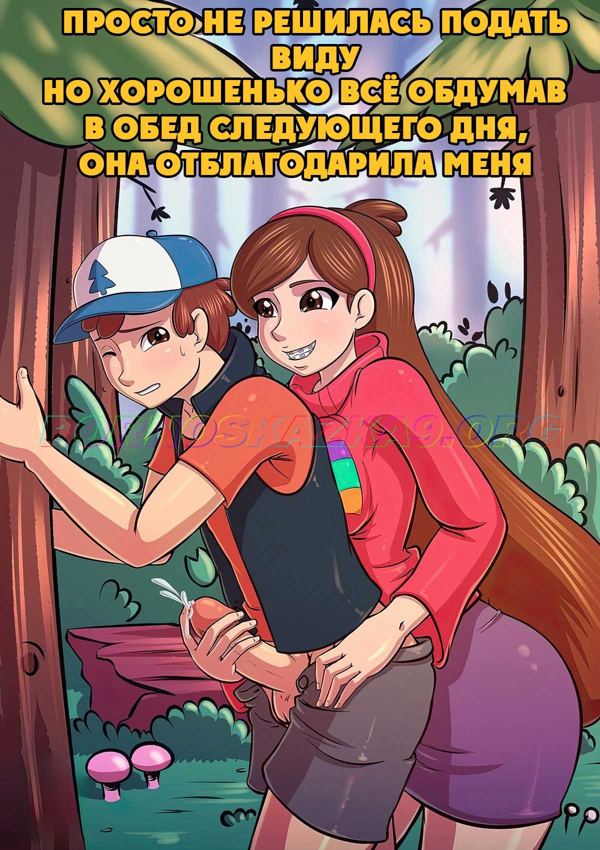 4-7 Порно комикс Гравити фолз. Мэйбл. История 3.