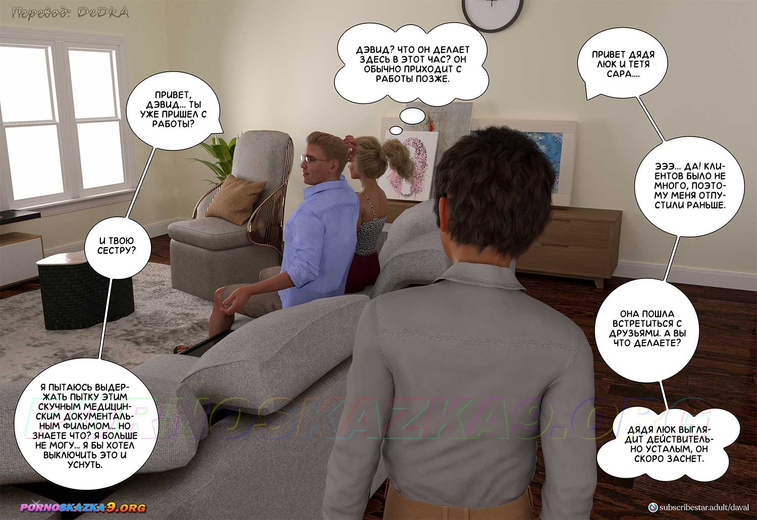 5-46 Порно комикс VIP-безумие. Вместе. Часть 3.