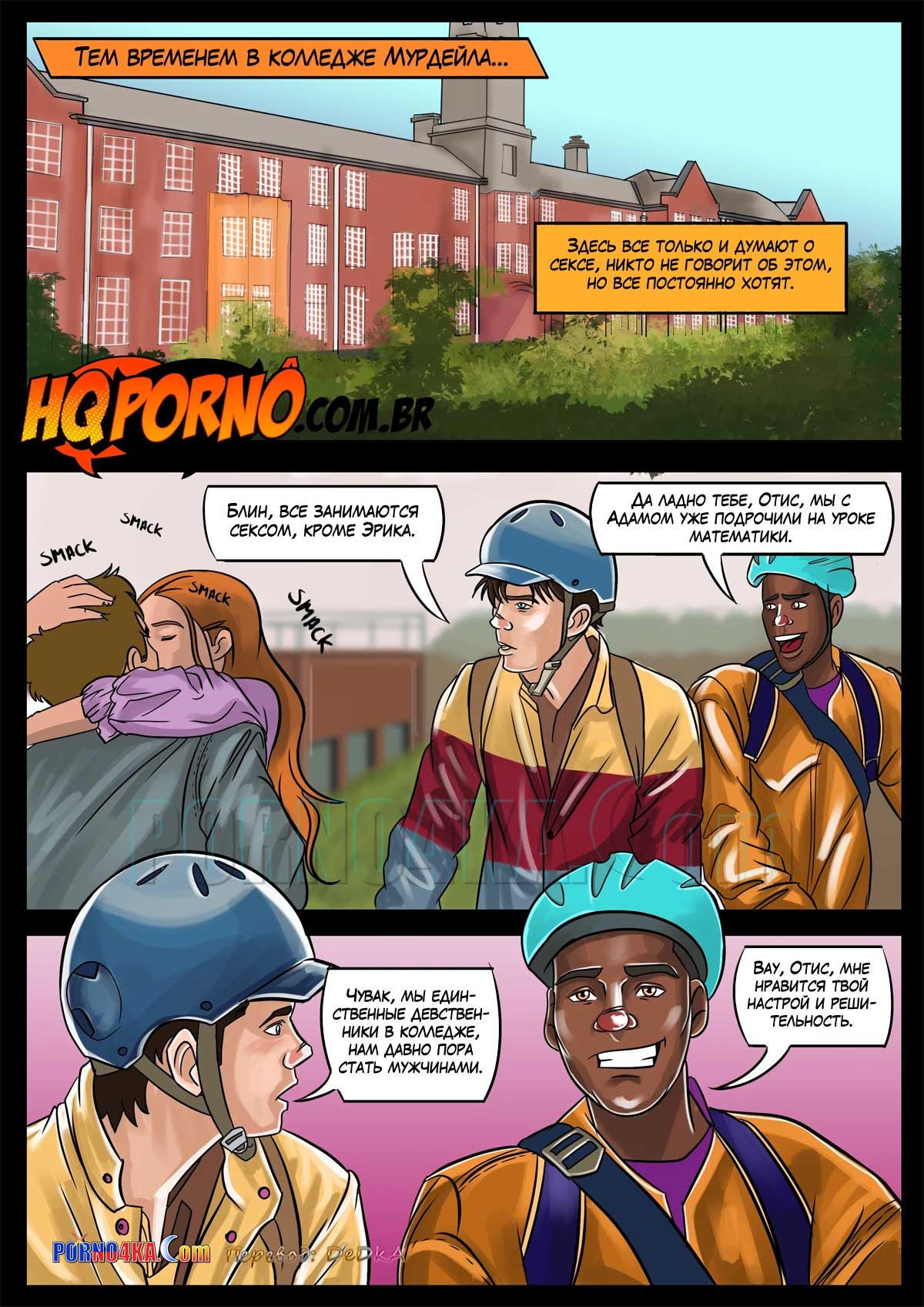 5-47 Порно комикс Секс в колледже. Часть 1: Слоновья палка.