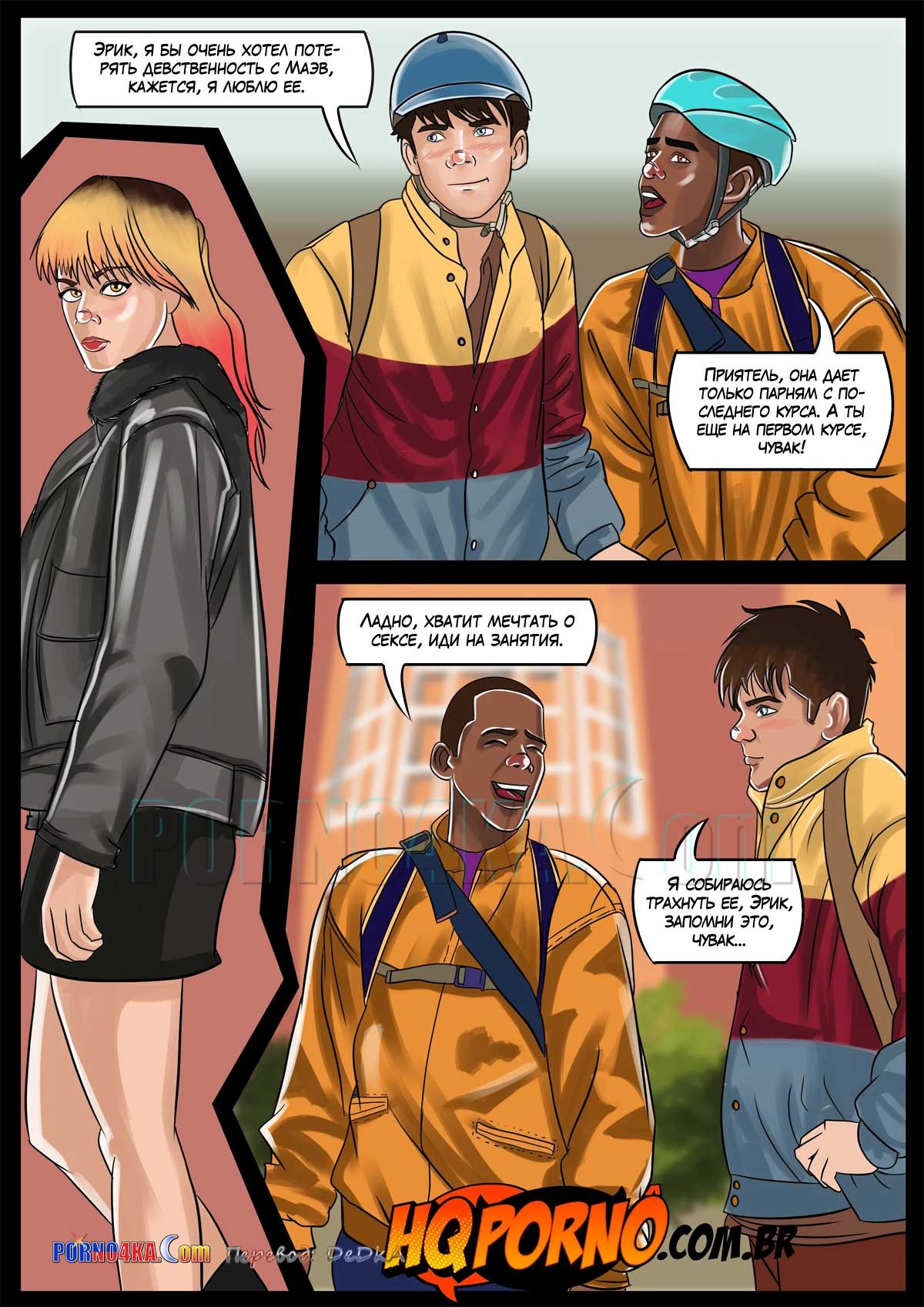 6-39 Порно комикс Секс в колледже. Часть 1: Слоновья палка.