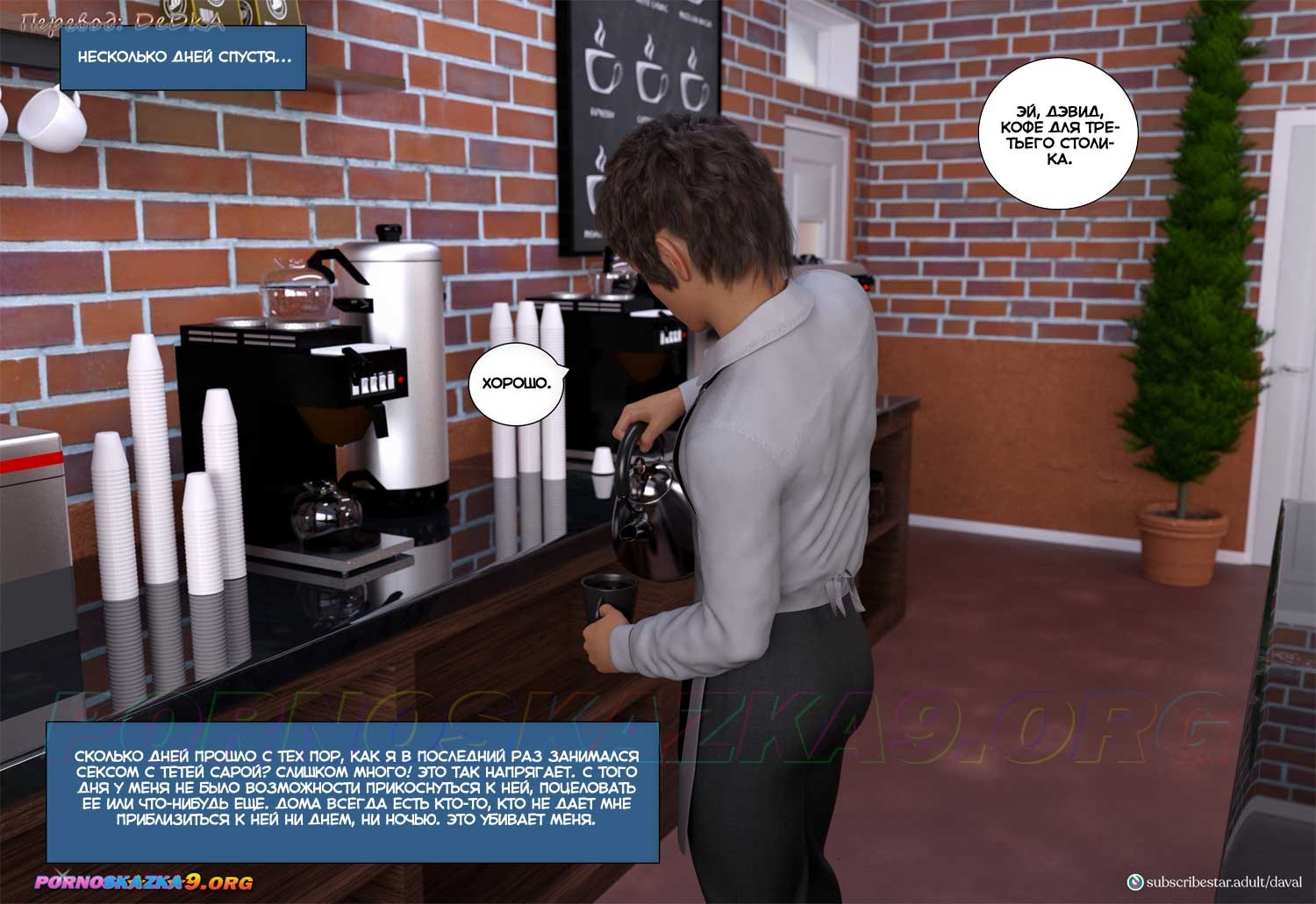 63-2 Порно комикс VIP-безумие. Вместе. Часть 3.