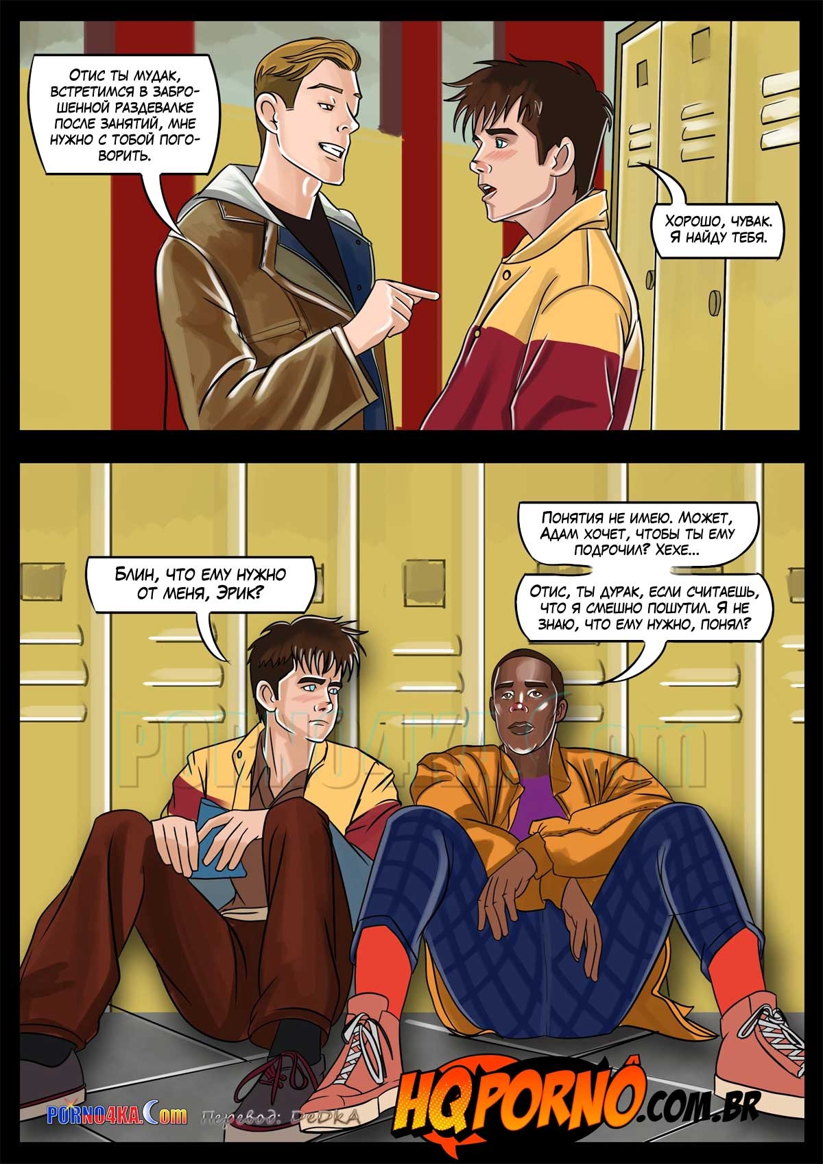 7-36 Порно комикс Секс в колледже. Часть 1: Слоновья палка.