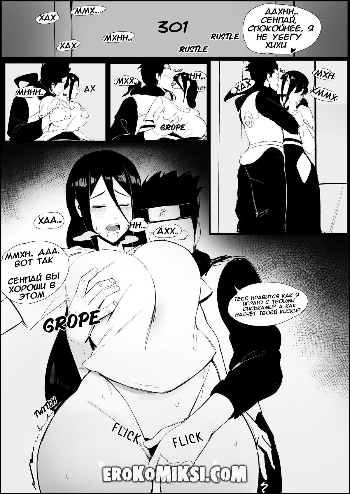 012-10 Порно комикс Наруто. Мамки мира Наруто. Тетя Боруто.