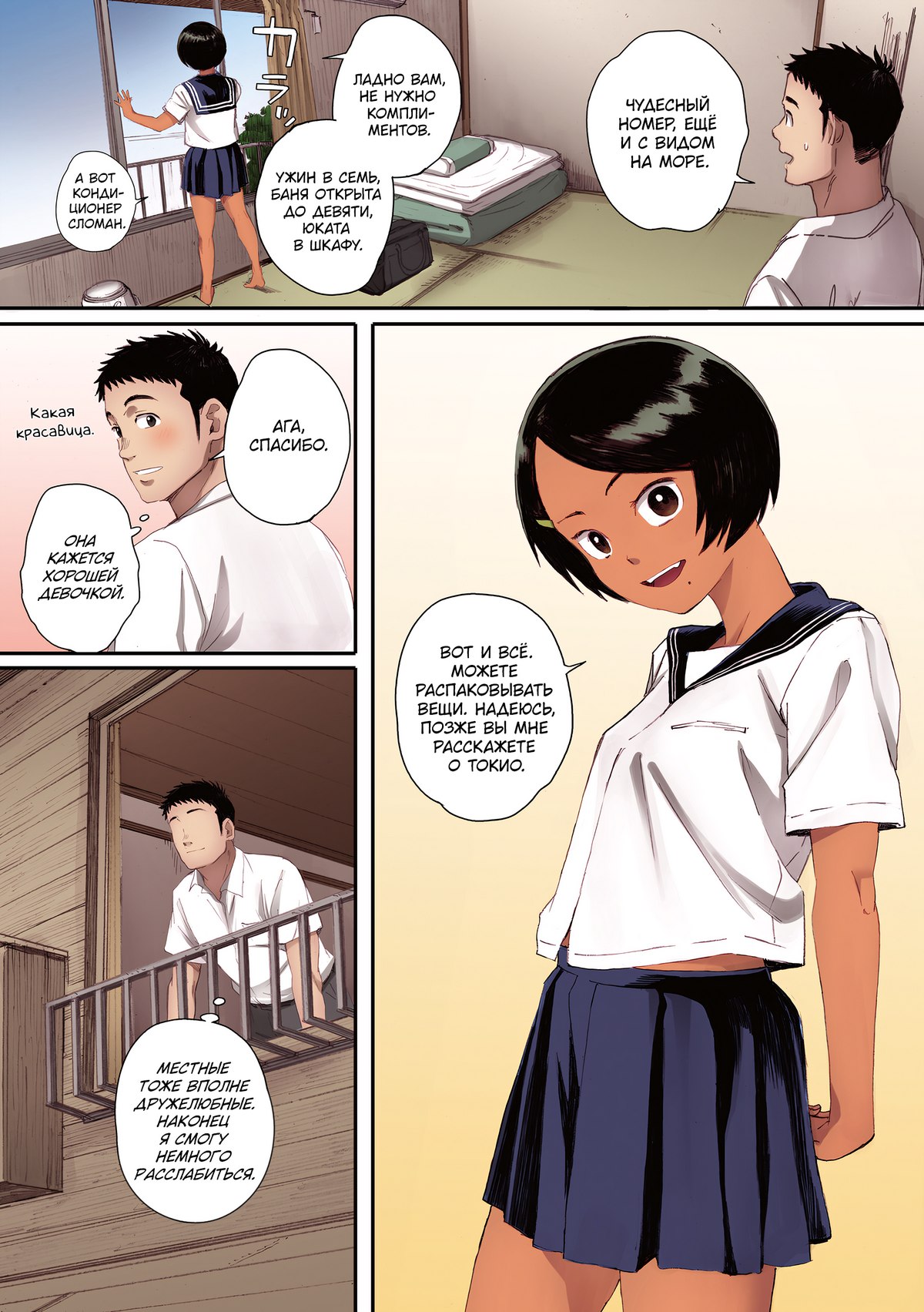 08-3 Порно комикс Остров улыбки.