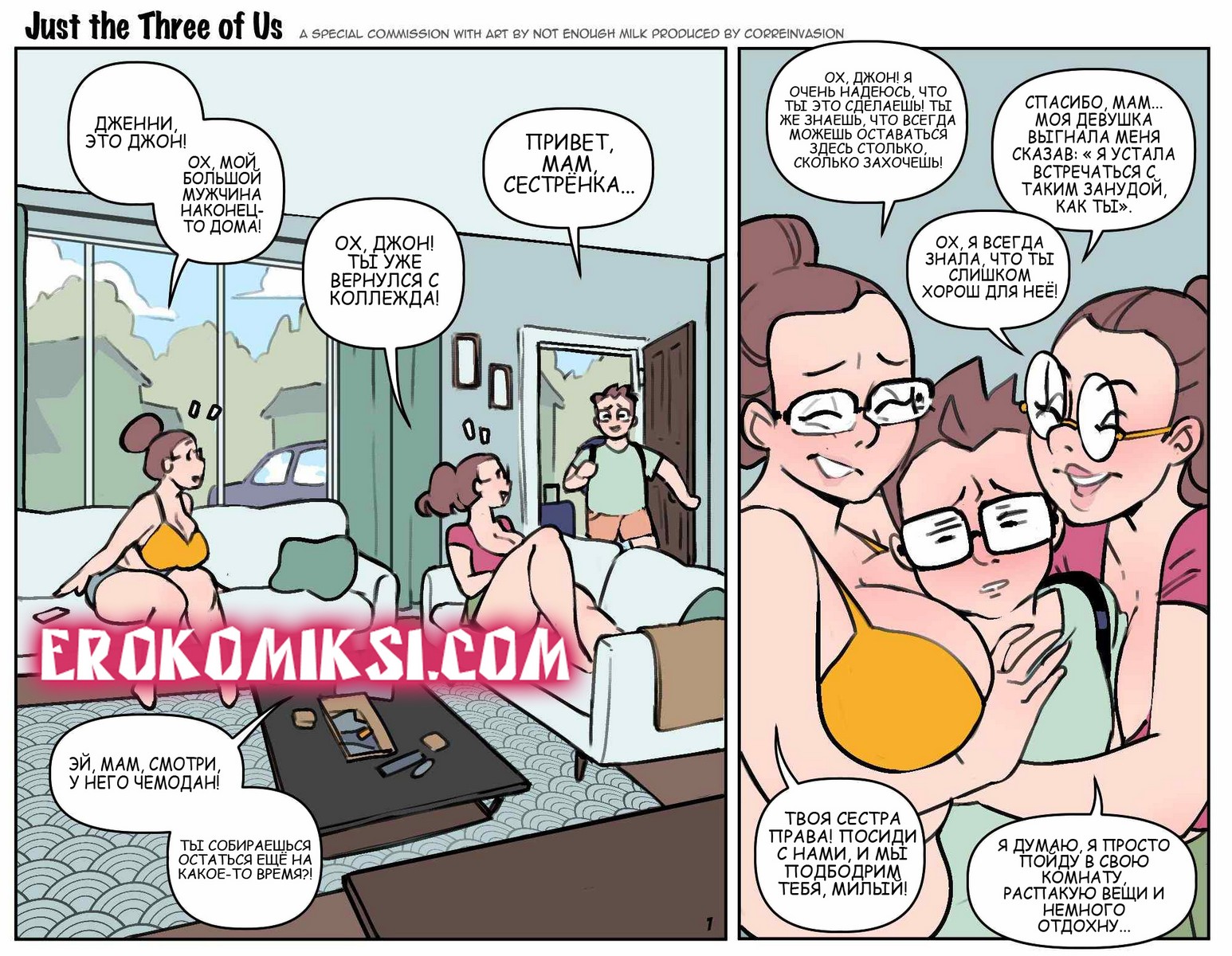 2-55 Порно комикс Только мы трое. ОБНОВЛЕНО!!! ПОЛНАЯ ВЕРСИЯ!!!