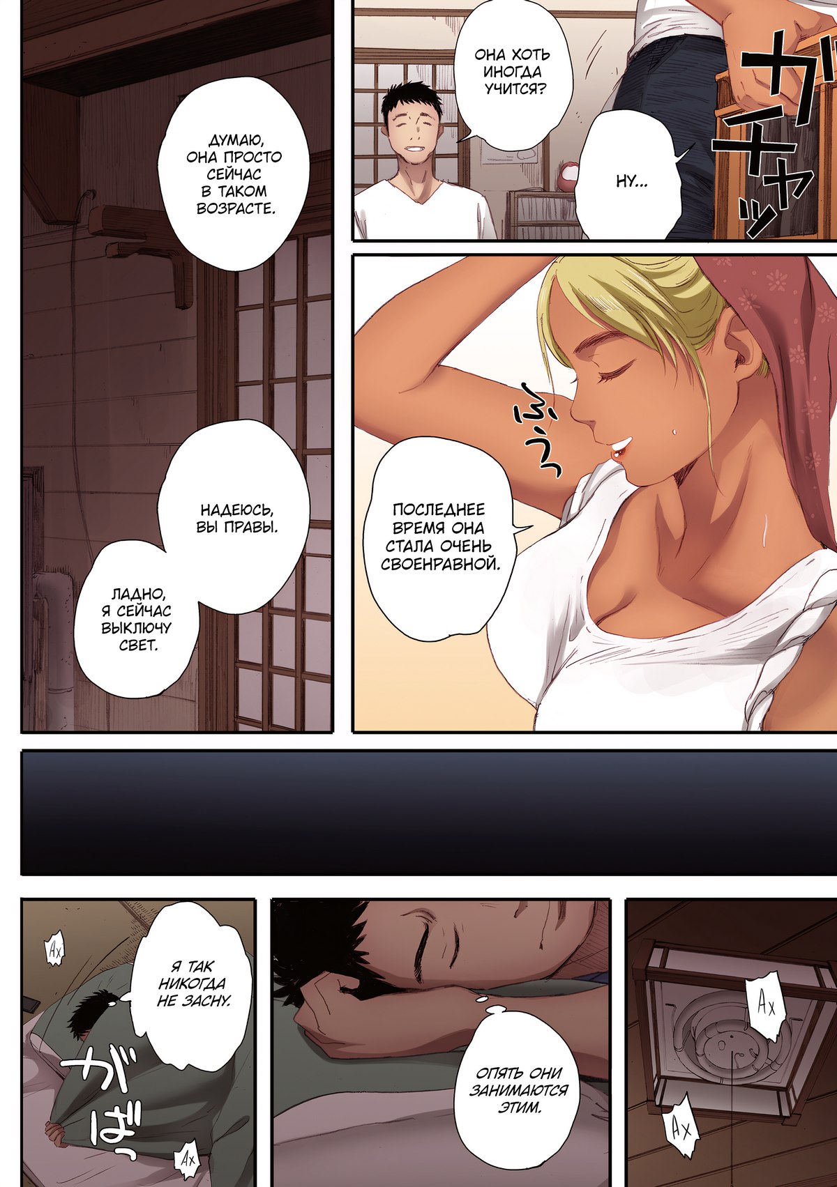 26-8 Порно комикс Остров улыбки.