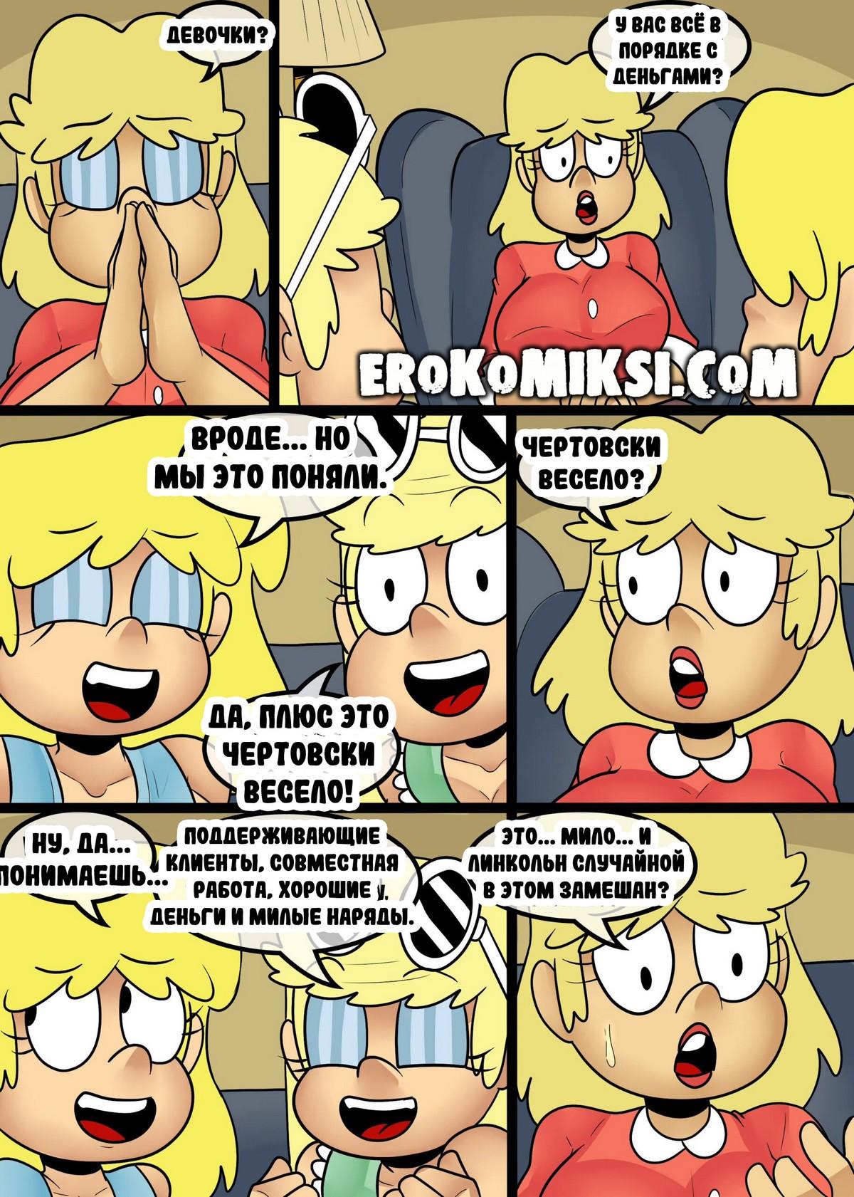 44-4 Порно комикс Мой шумный дом. Лауды в клубе. Часть 2. ОБНОВЛЕНО!!! ДОБАВЛЕНЫ НОВЫЕ СТРАНИЦЫ!!!