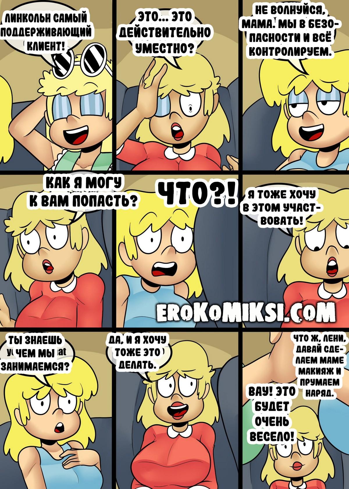 45-4 Порно комикс Мой шумный дом. Лауды в клубе. Часть 2. ОБНОВЛЕНО!!! ДОБАВЛЕНЫ НОВЫЕ СТРАНИЦЫ!!!