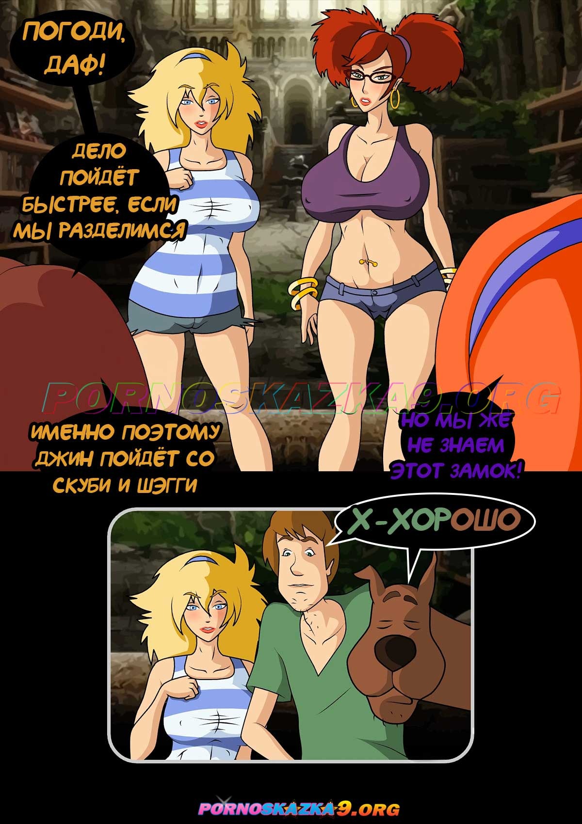 4-3 Порно комикс Скуби-ду. Таинственный замок.