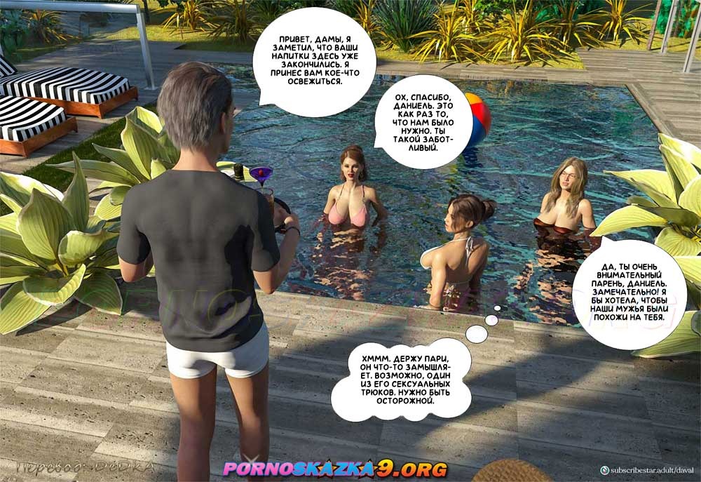 71-2 Порно комикс Непристойные желания мамаш. Часть 6. ОБНОВЛЕНО!!! ПОЛНАЯ ВЕРСИЯ!!!