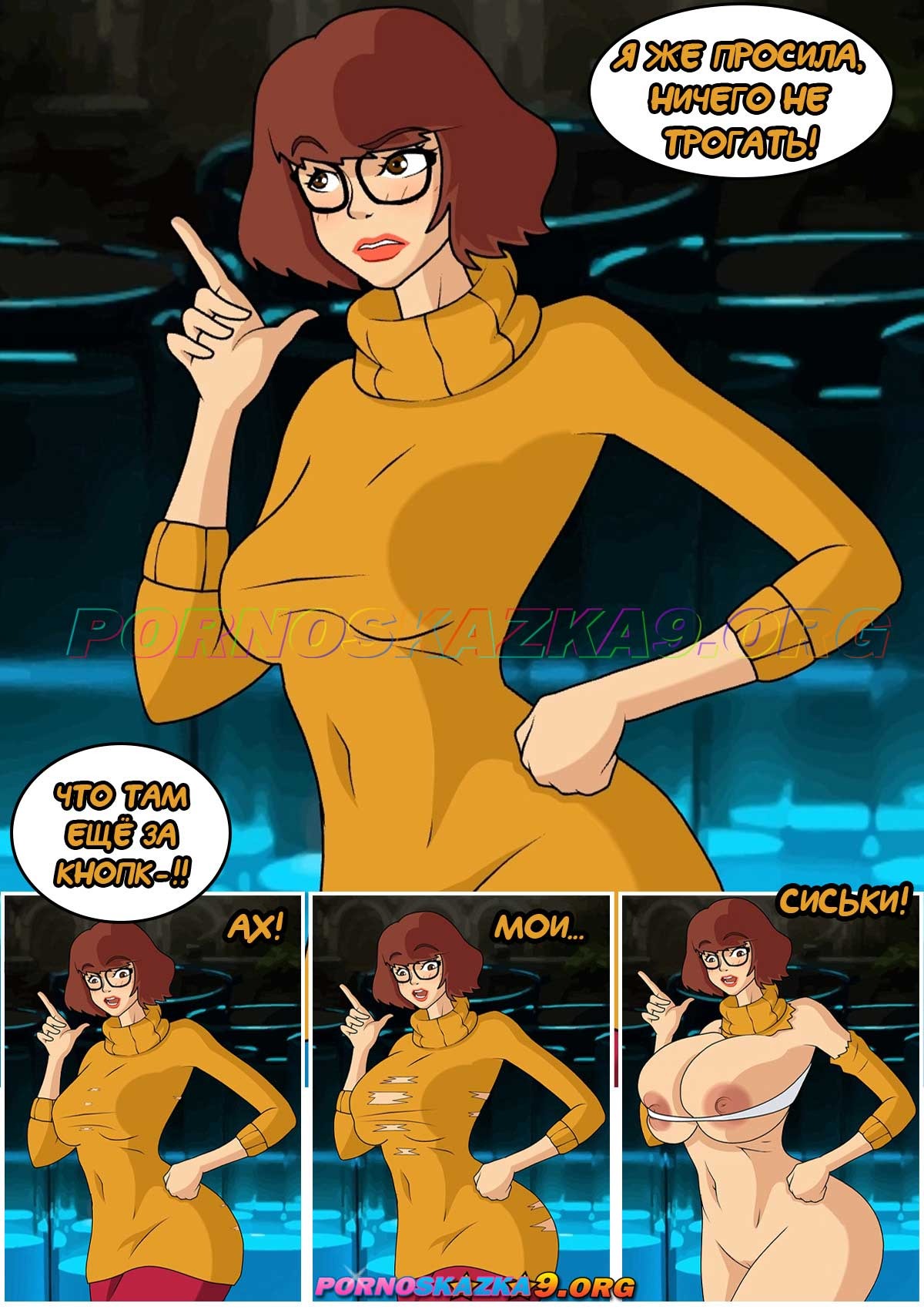 9-4 Порно комикс Скуби-ду. Таинственный замок.