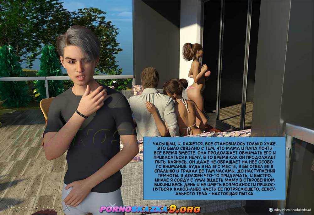 91 Порно комикс Непристойные желания мамаш. Часть 6. ОБНОВЛЕНО!!! ПОЛНАЯ ВЕРСИЯ!!!
