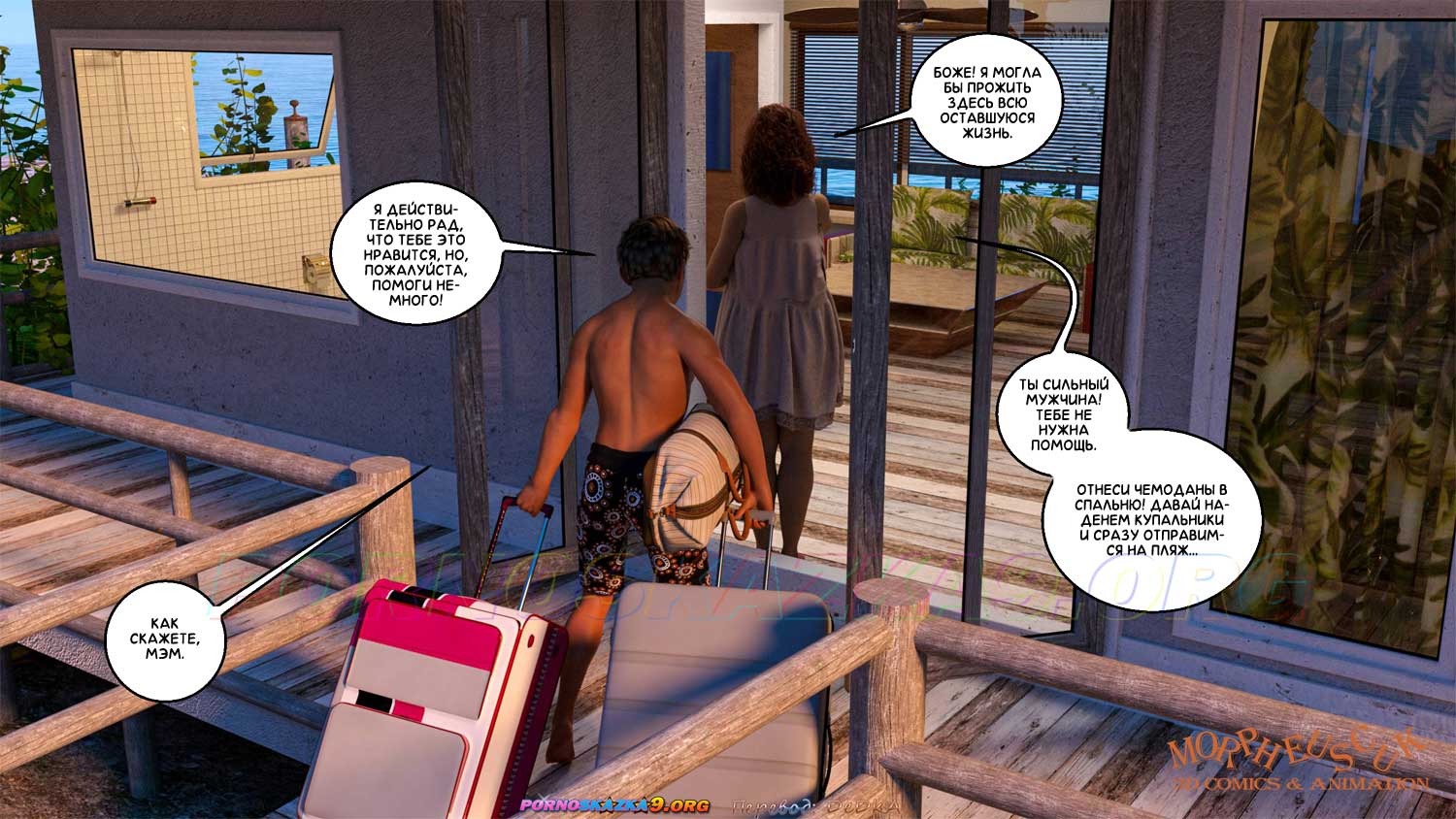 10-29 Порно комикс Аманда и Джастин в отпуске.