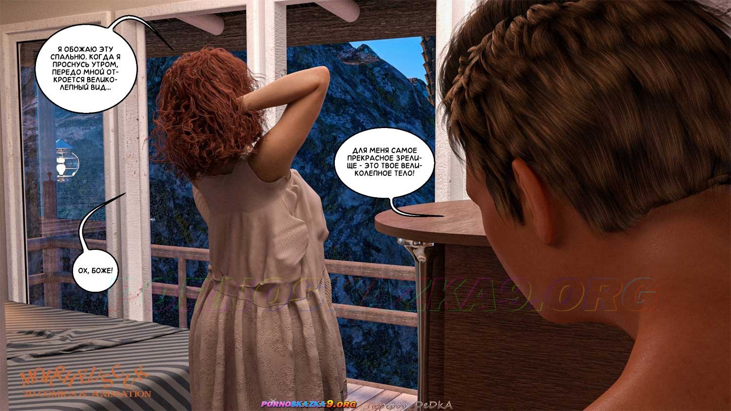 11-26 Порно комикс Аманда и Джастин в отпуске.