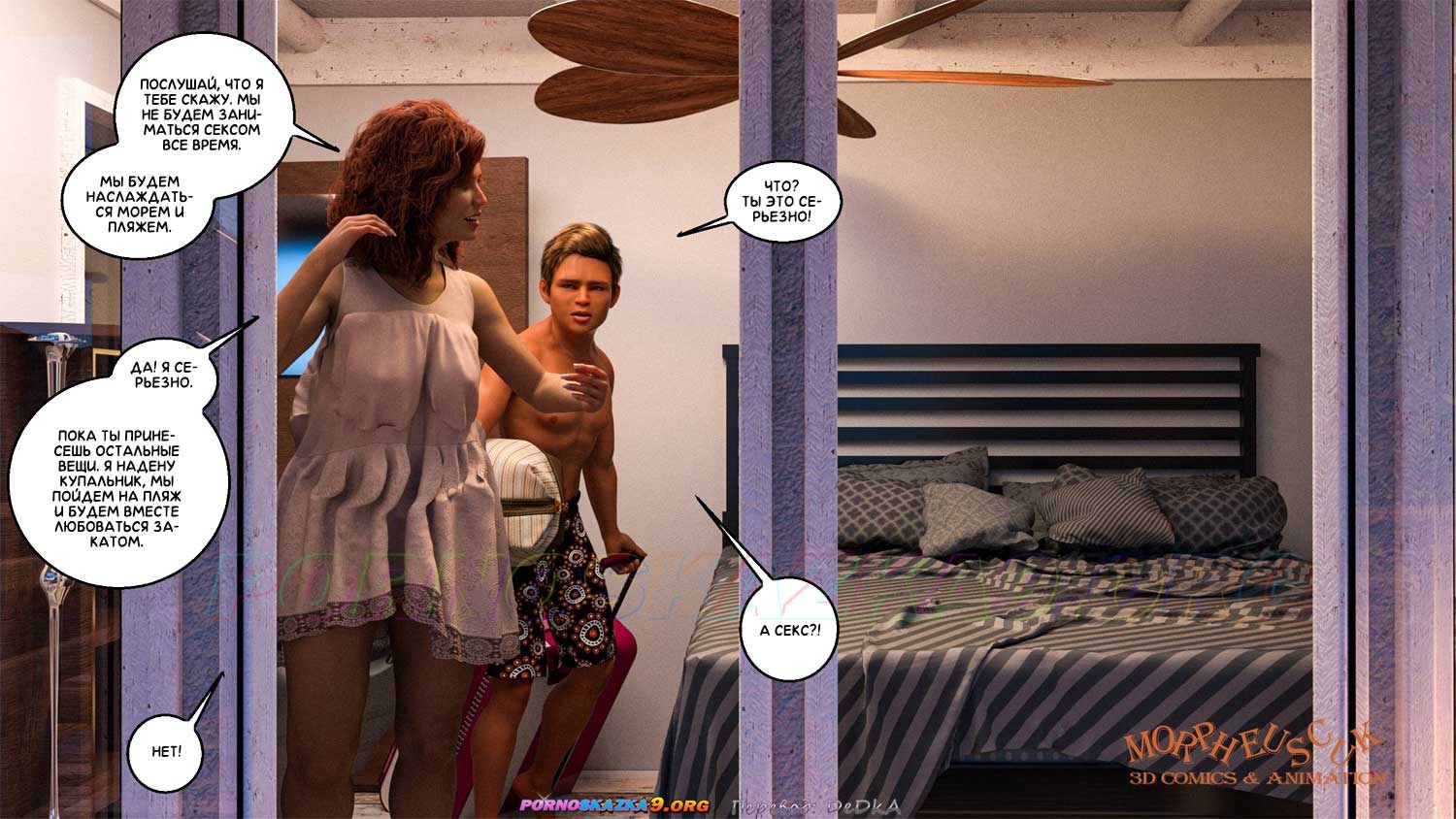 12-23 Порно комикс Аманда и Джастин в отпуске.