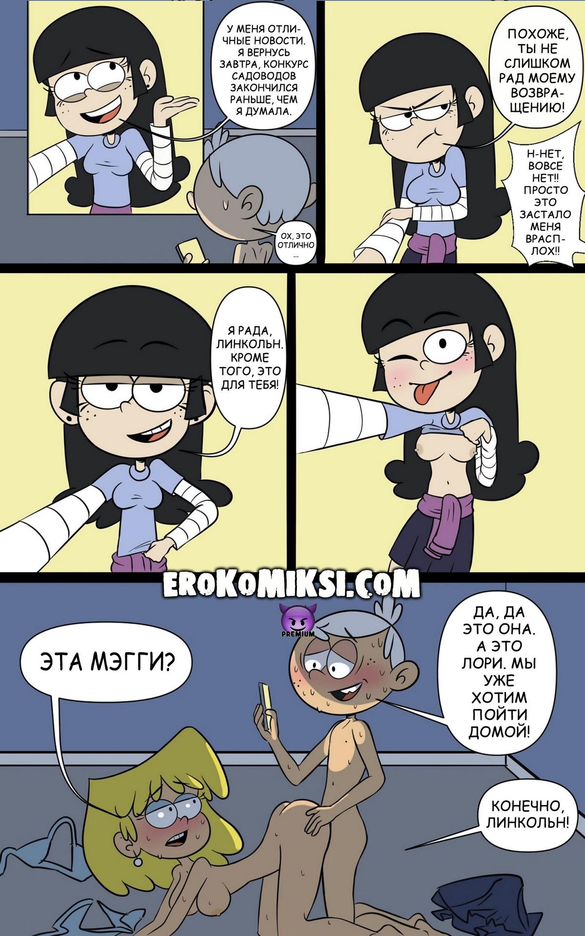 15-1 Порно комикс Мой Шумный Дом. Тайна раскрыта.