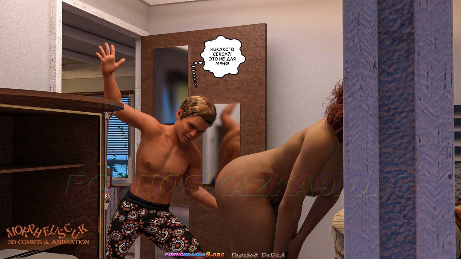 15-17 Порно комикс Аманда и Джастин в отпуске.