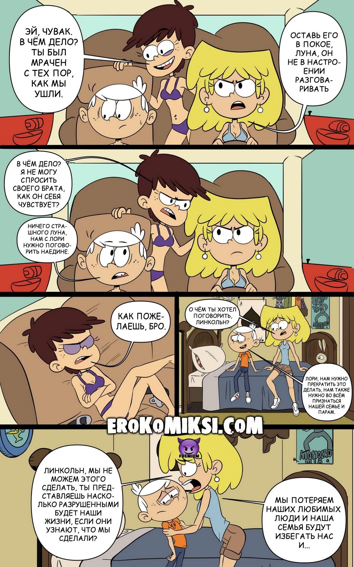 16-1 Порно комикс Мой Шумный Дом. Тайна раскрыта.